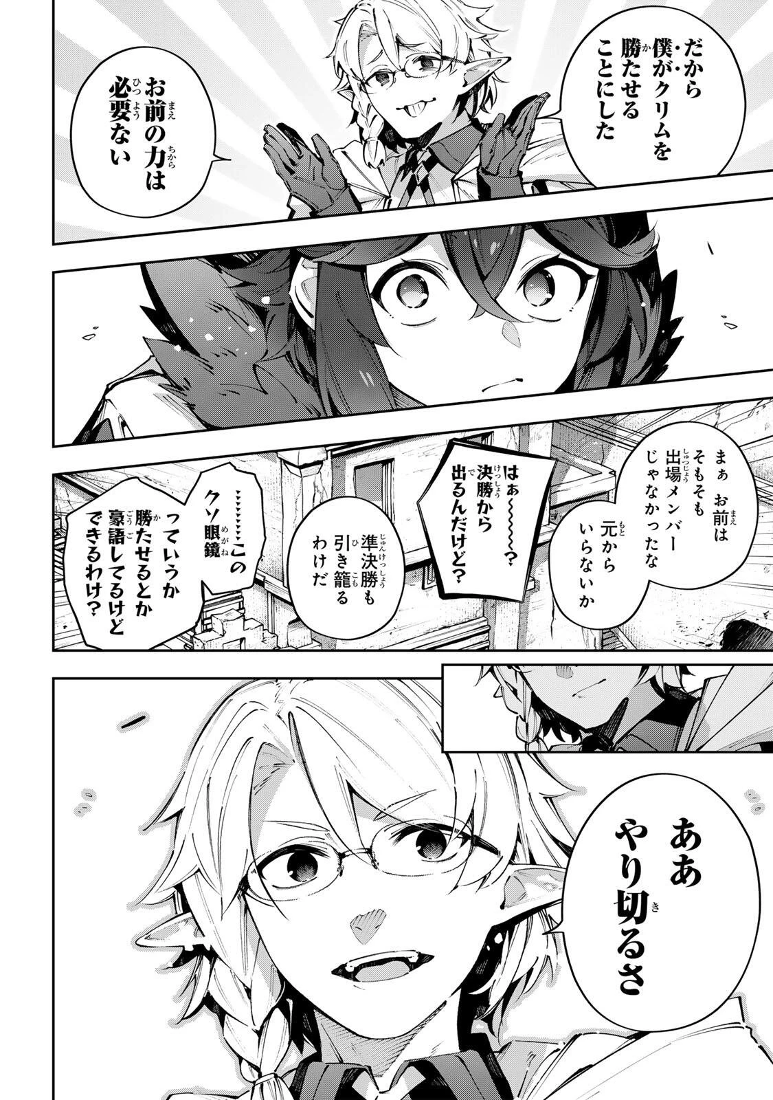 Destiny Unchain Online 〜吸血鬼少女となって、やがて『赤の魔王』と呼ばれるようになりました〜 第117話 - 4
