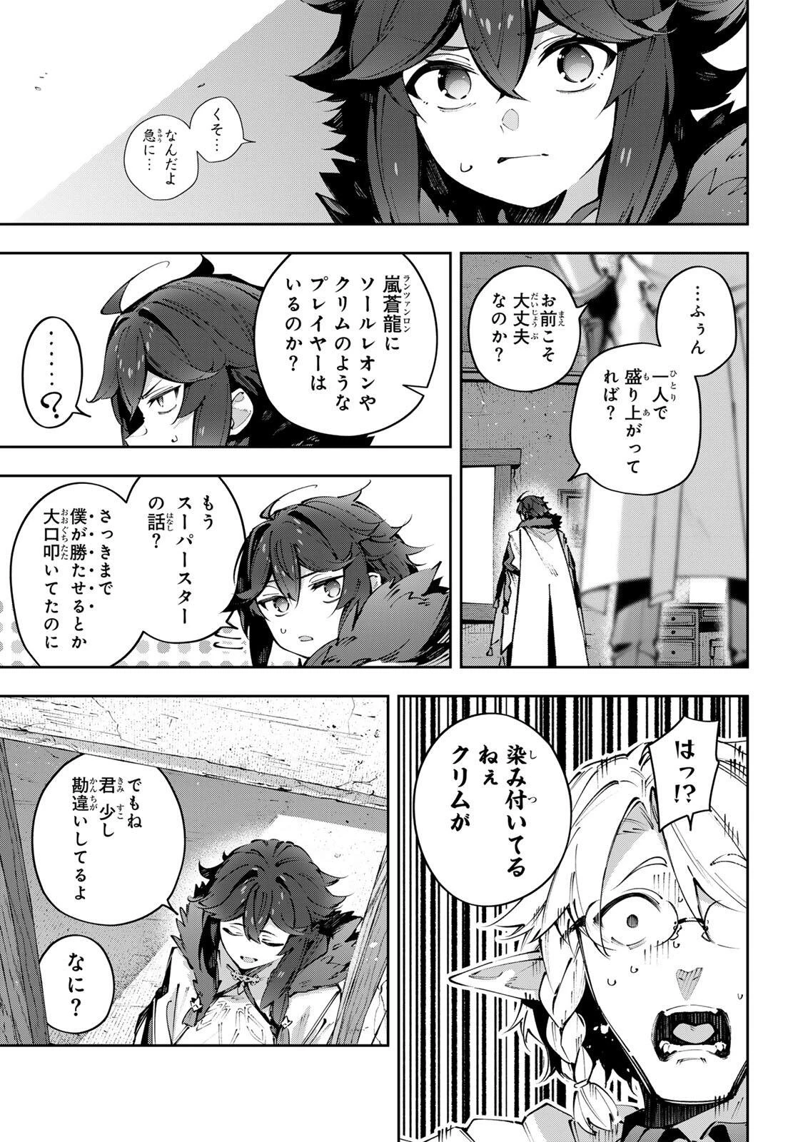 Destiny Unchain Online 〜吸血鬼少女となって、やがて『赤の魔王』と呼ばれるようになりました〜 第117話 - 5
