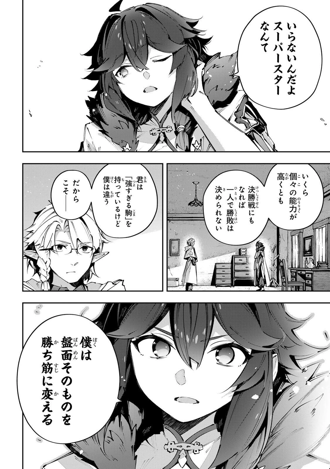 Destiny Unchain Online 〜吸血鬼少女となって、やがて『赤の魔王』と呼ばれるようになりました〜 第117話 - 6