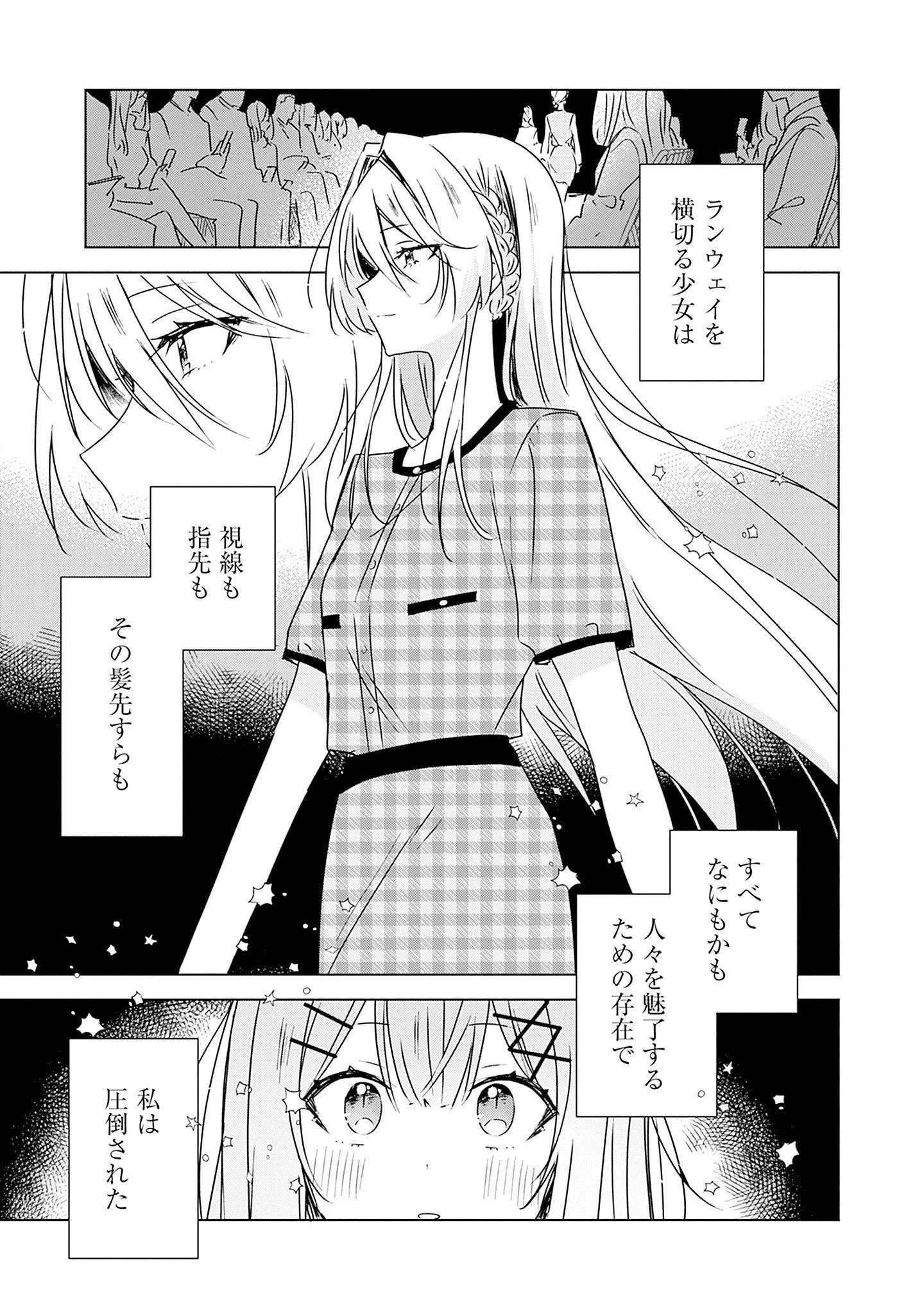 わたしが恋人になれるわけないじゃん、ムリムリ!(※ムリじゃなかった!?) 第39話 - 1