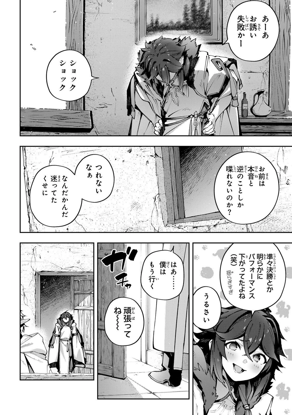 Destiny Unchain Online 〜吸血鬼少女となって、やがて『赤の魔王』と呼ばれるようになりました〜 第117話 - 8