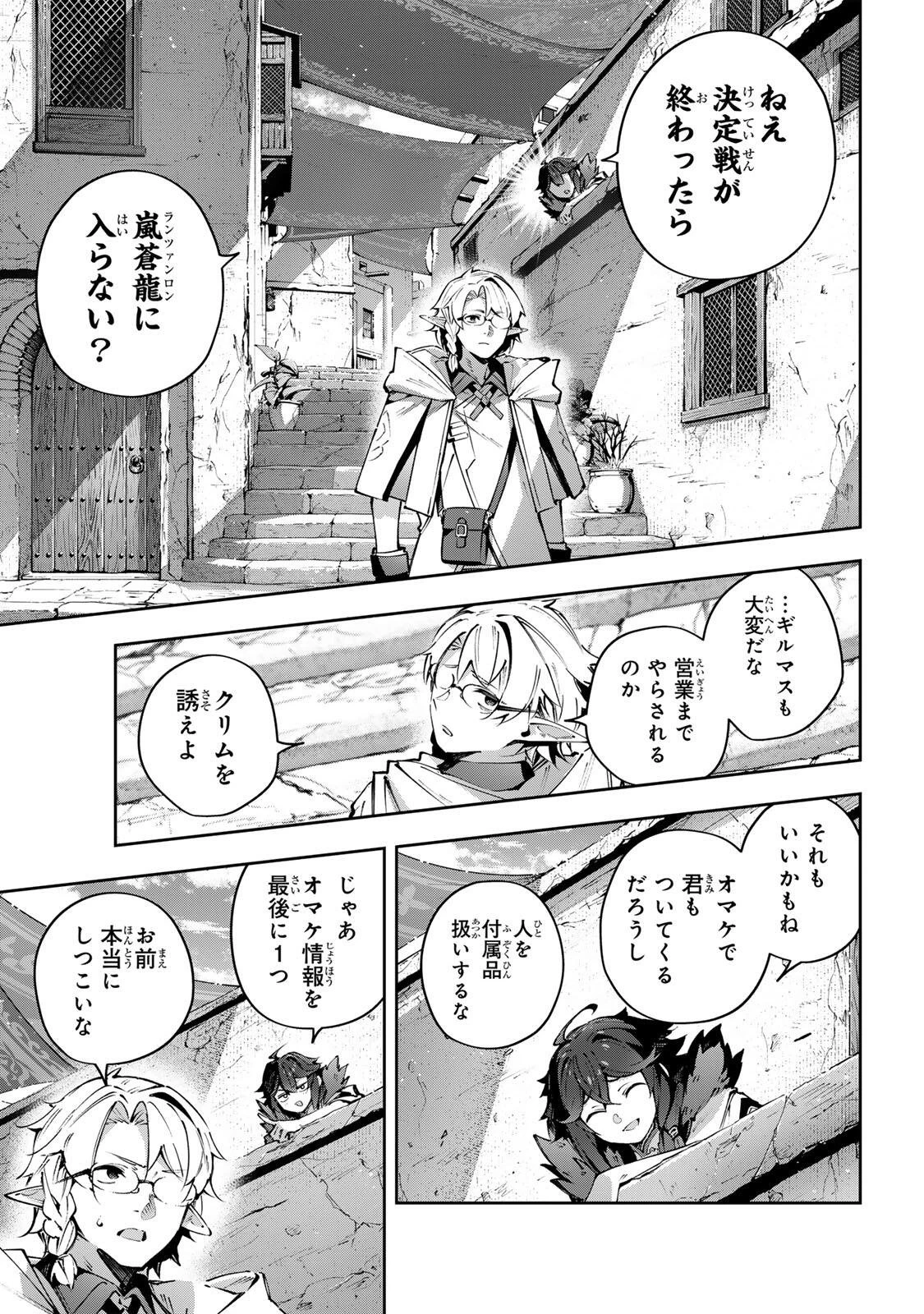 Destiny Unchain Online 〜吸血鬼少女となって、やがて『赤の魔王』と呼ばれるようになりました〜 第117話 - 9