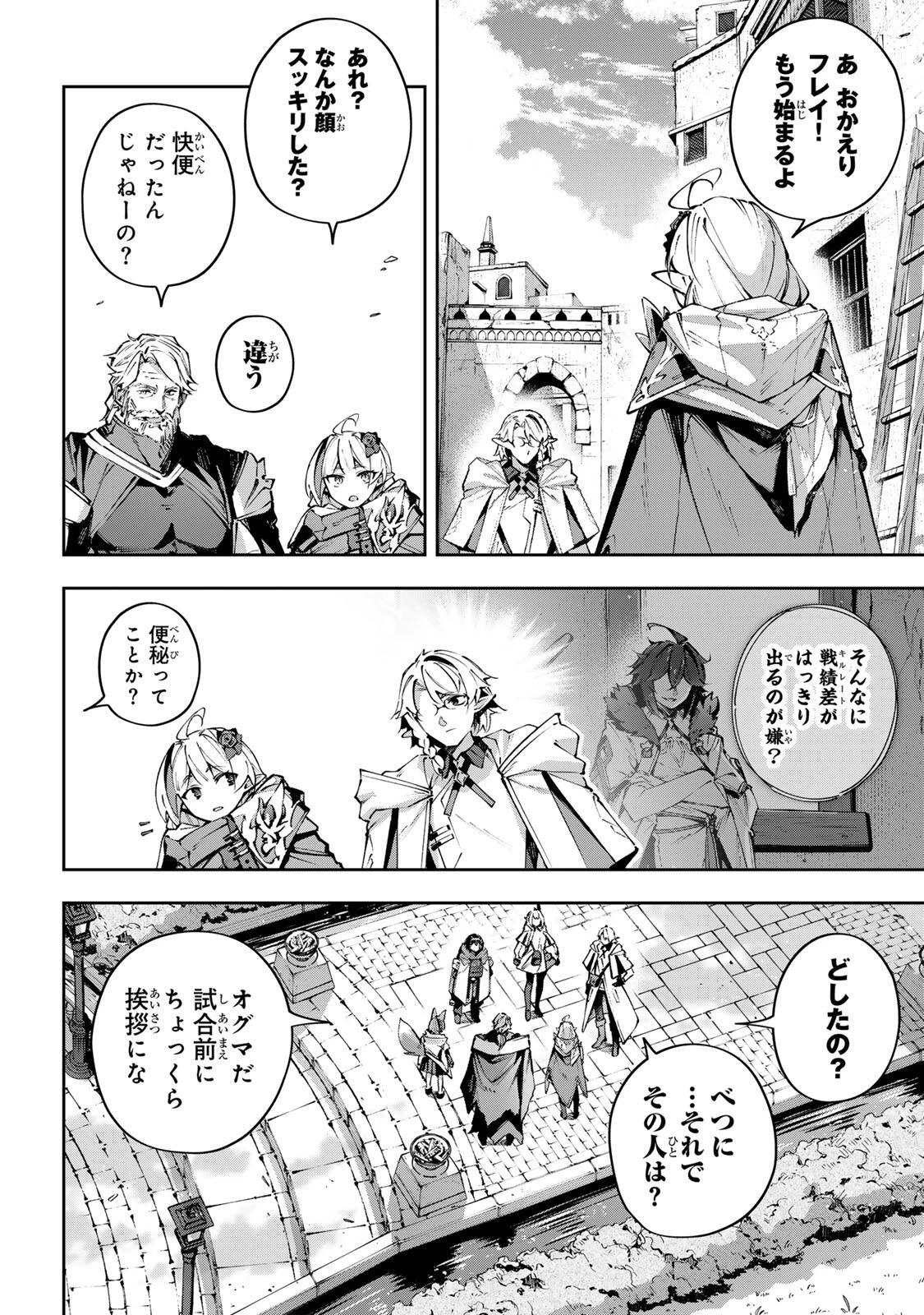 Destiny Unchain Online 〜吸血鬼少女となって、やがて『赤の魔王』と呼ばれるようになりました〜 第117話 - 10