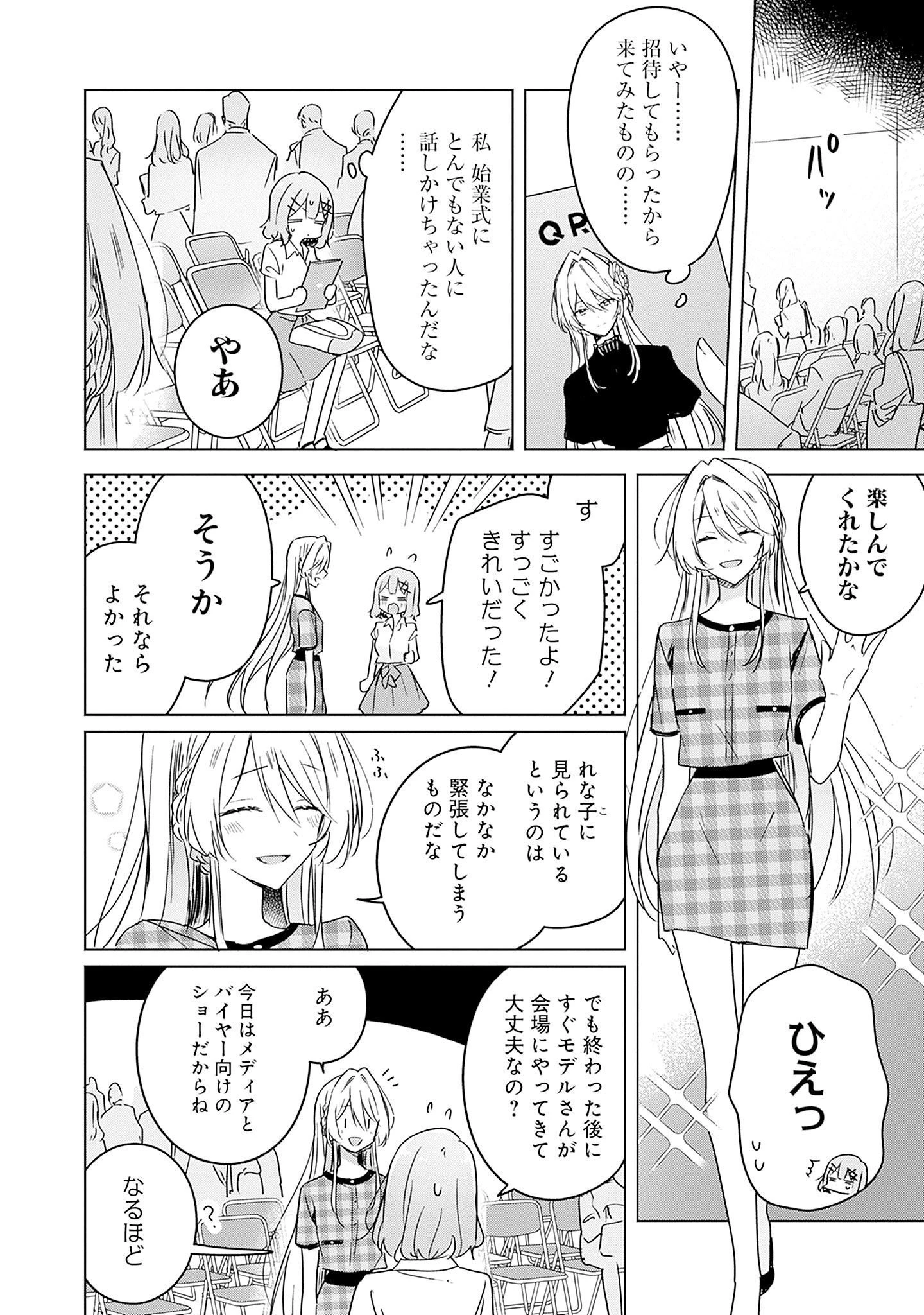 わたしが恋人になれるわけないじゃん、ムリムリ!(※ムリじゃなかった!?) 第39話 - 4