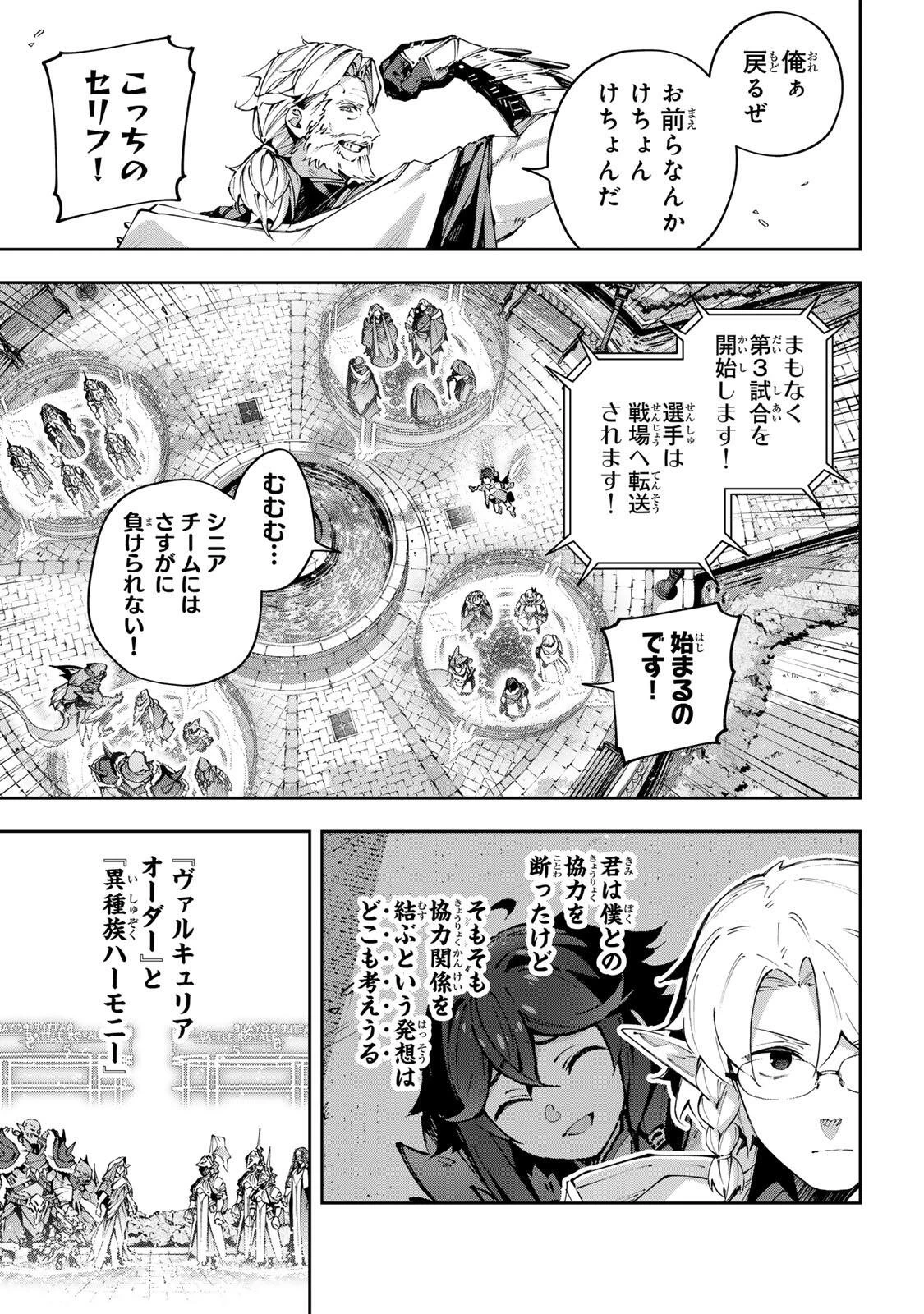 Destiny Unchain Online 〜吸血鬼少女となって、やがて『赤の魔王』と呼ばれるようになりました〜 第117話 - 11