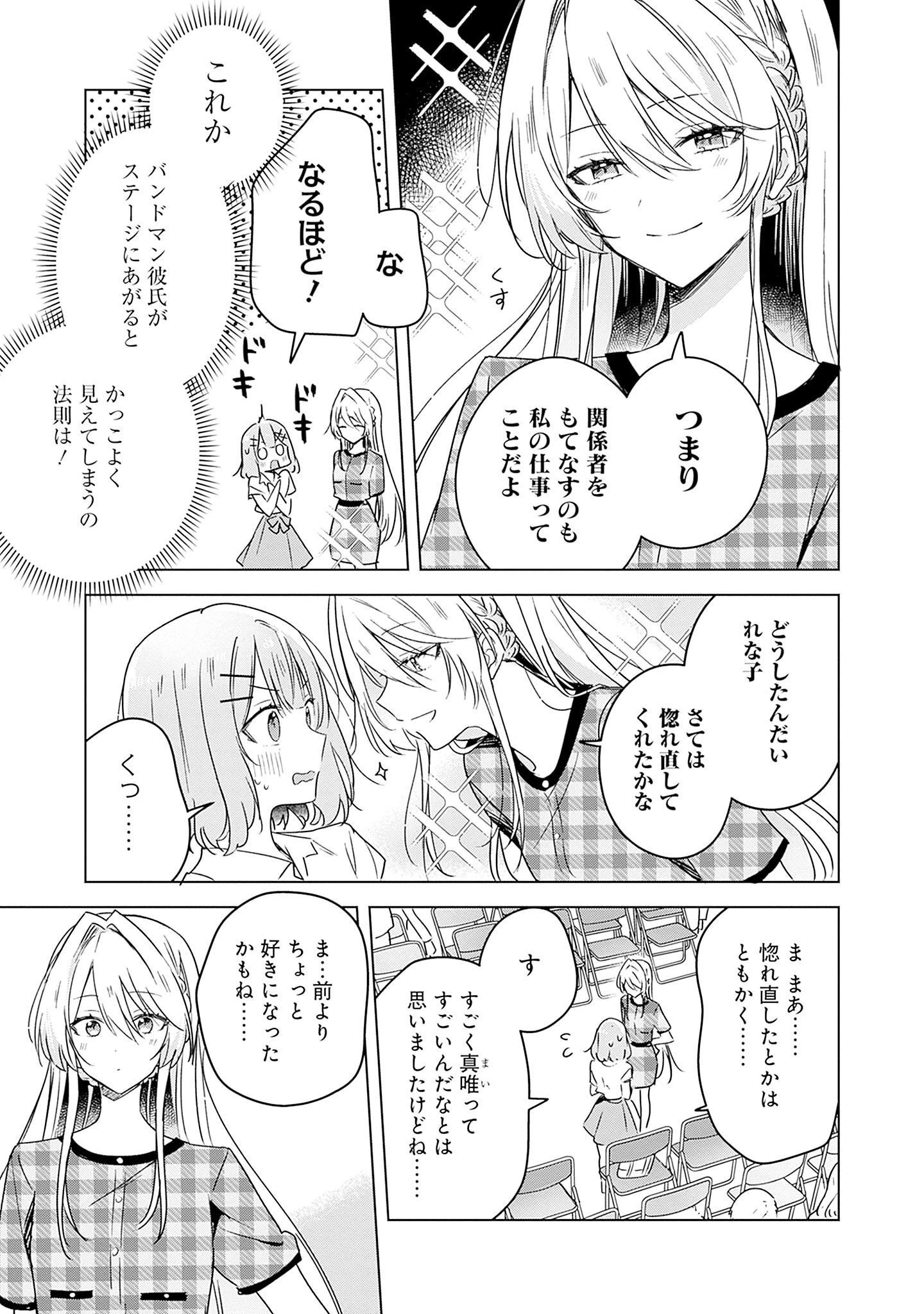 わたしが恋人になれるわけないじゃん、ムリムリ!(※ムリじゃなかった!?) 第39話 - 5