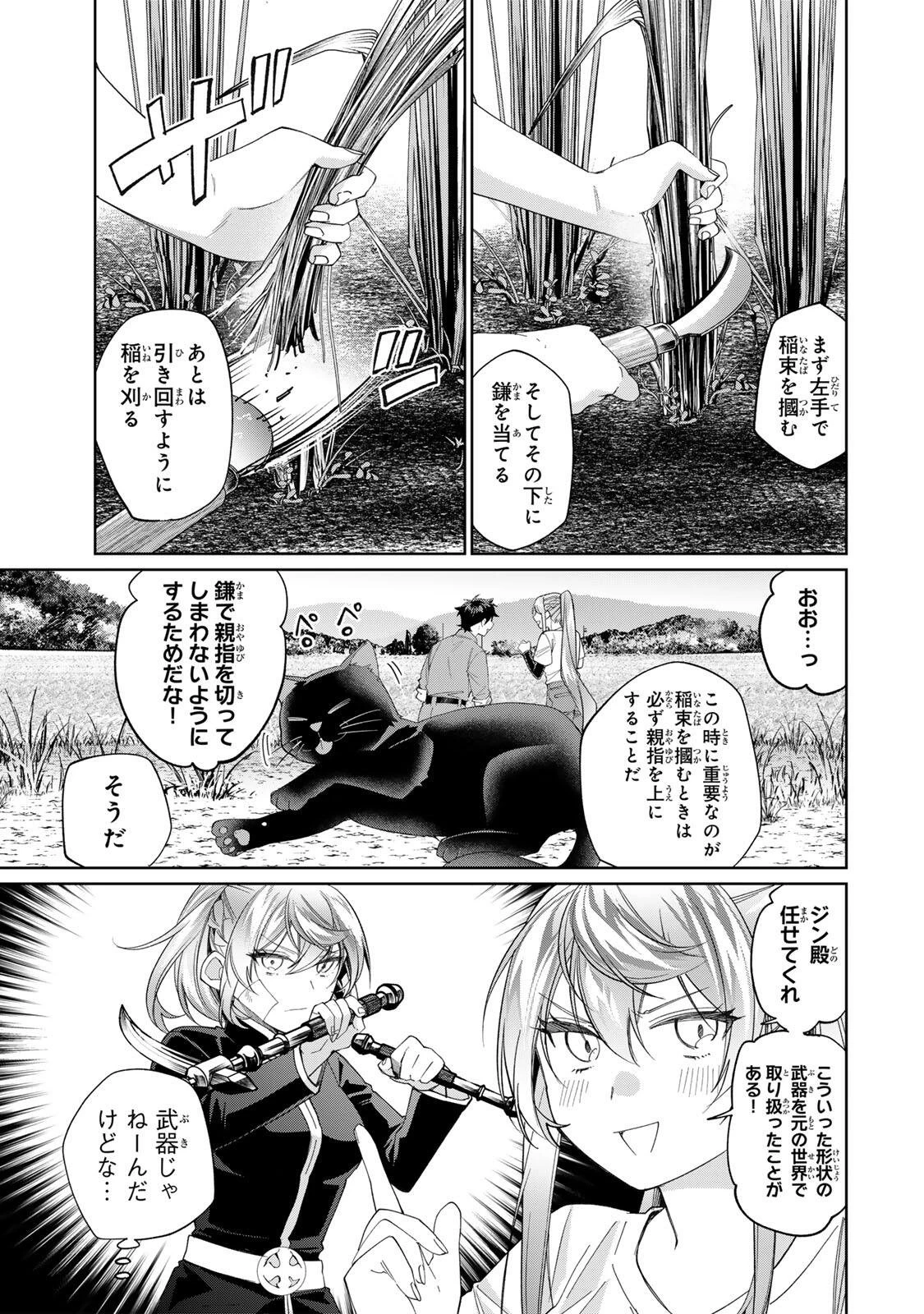 田んぼで拾った女騎士、田舎で俺の嫁だと思われている 第73話 - 3
