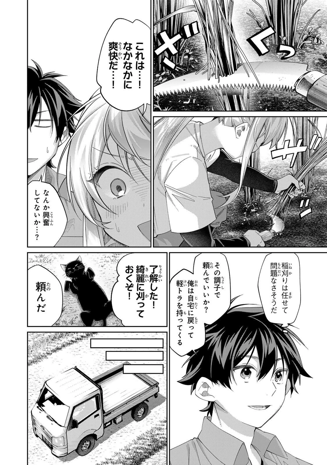 田んぼで拾った女騎士、田舎で俺の嫁だと思われている 第73話 - 4
