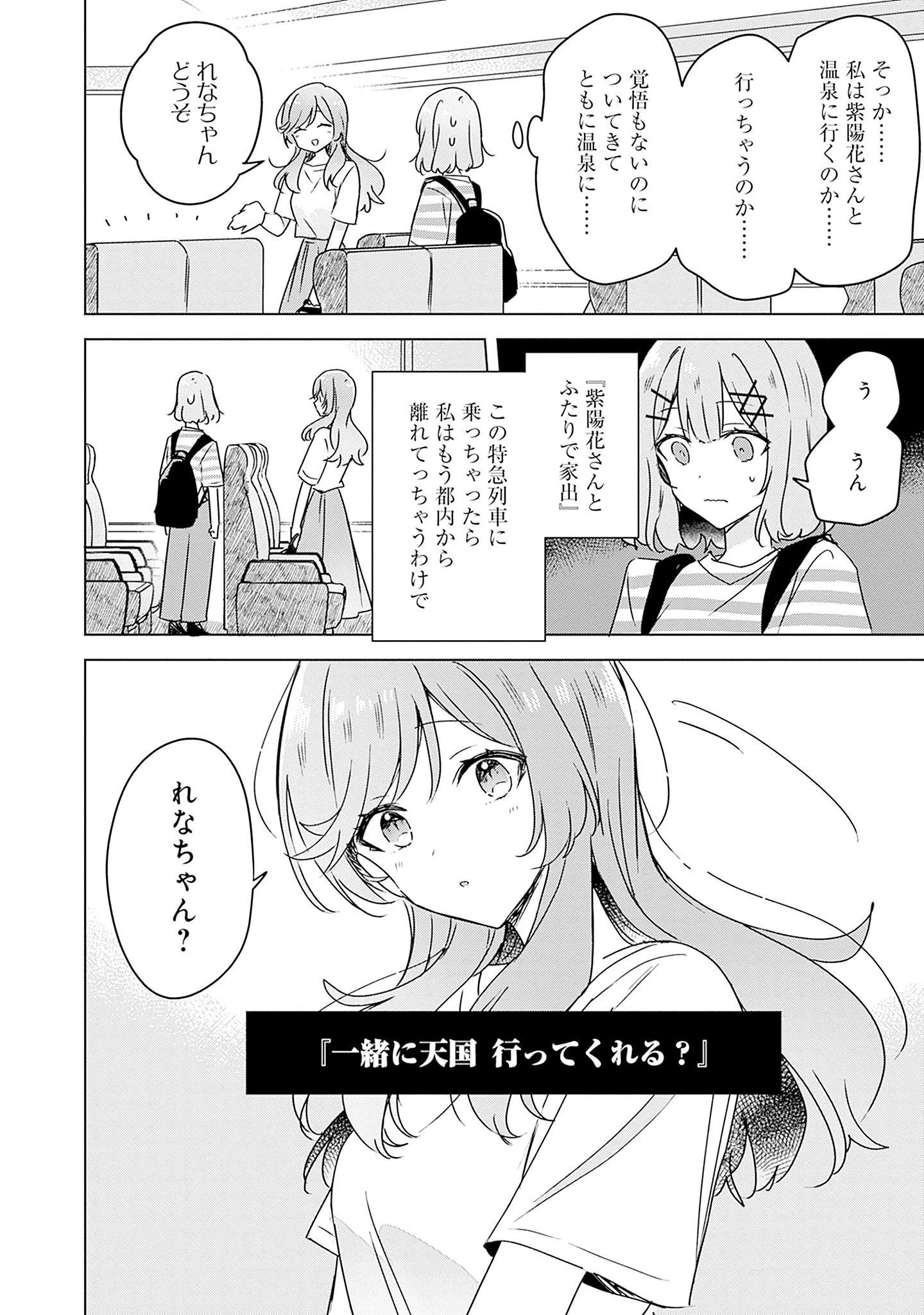 わたしが恋人になれるわけないじゃん、ムリムリ!(※ムリじゃなかった!?) 第42話 - 24