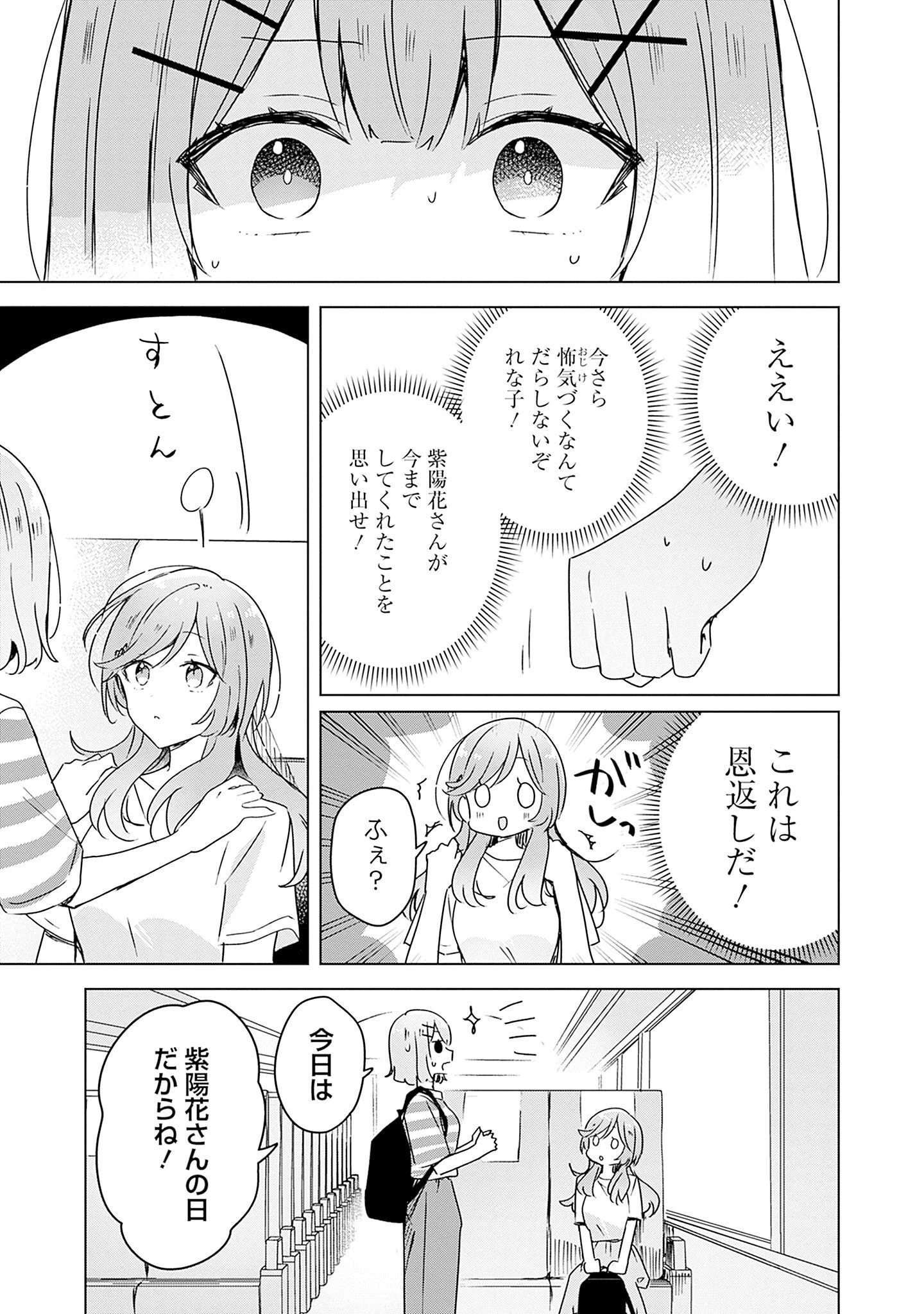 わたしが恋人になれるわけないじゃん、ムリムリ!(※ムリじゃなかった!?) 第42話 - 25
