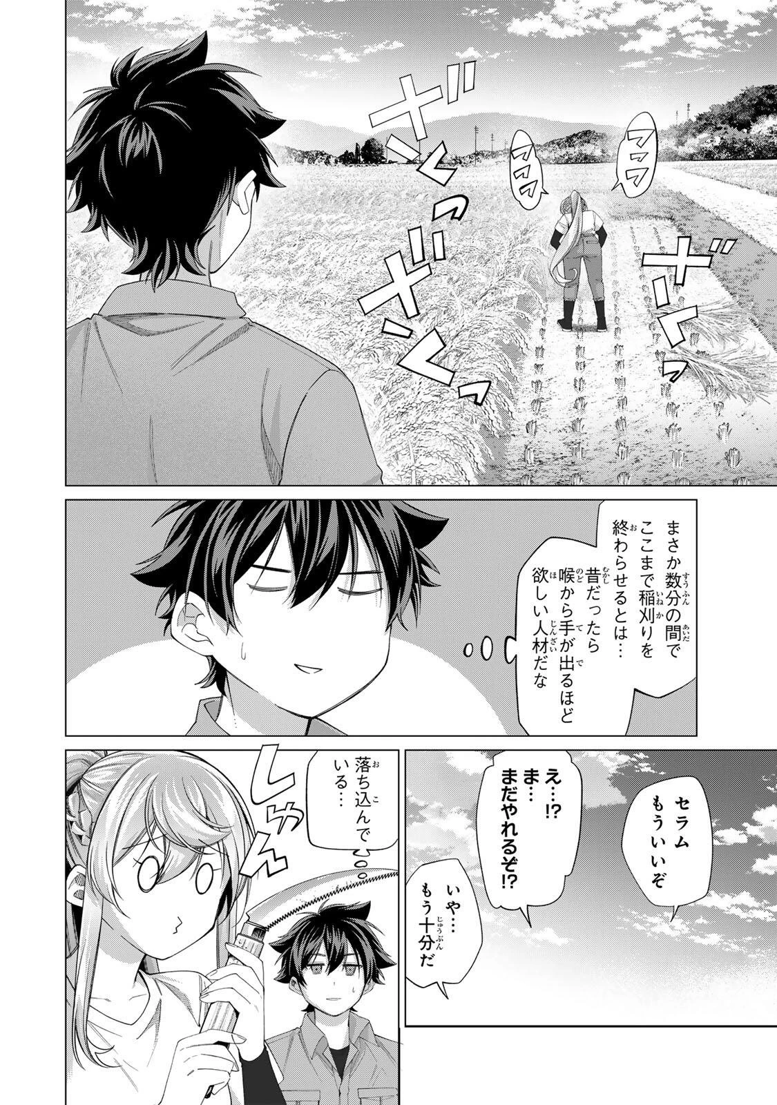 田んぼで拾った女騎士、田舎で俺の嫁だと思われている 第73話 - 6