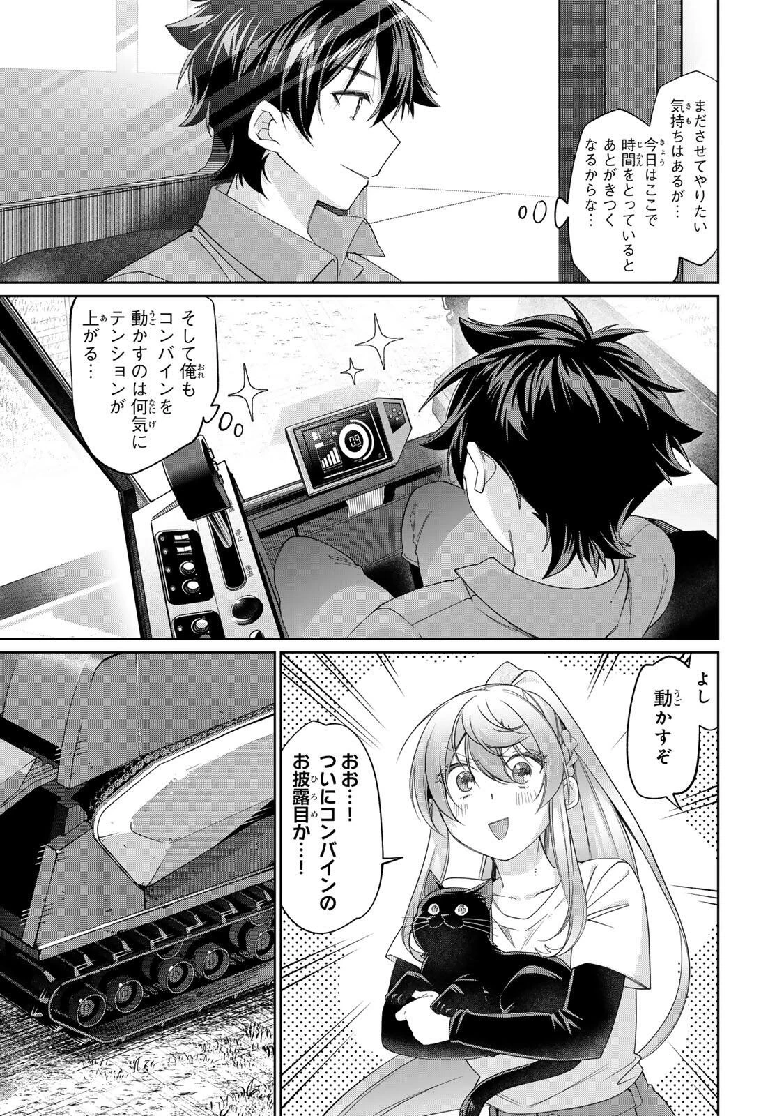 田んぼで拾った女騎士、田舎で俺の嫁だと思われている 第73話 - 7