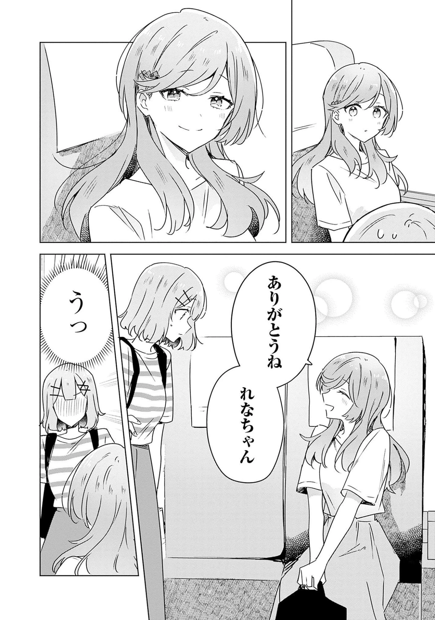 わたしが恋人になれるわけないじゃん、ムリムリ!(※ムリじゃなかった!?) 第42話 - 26