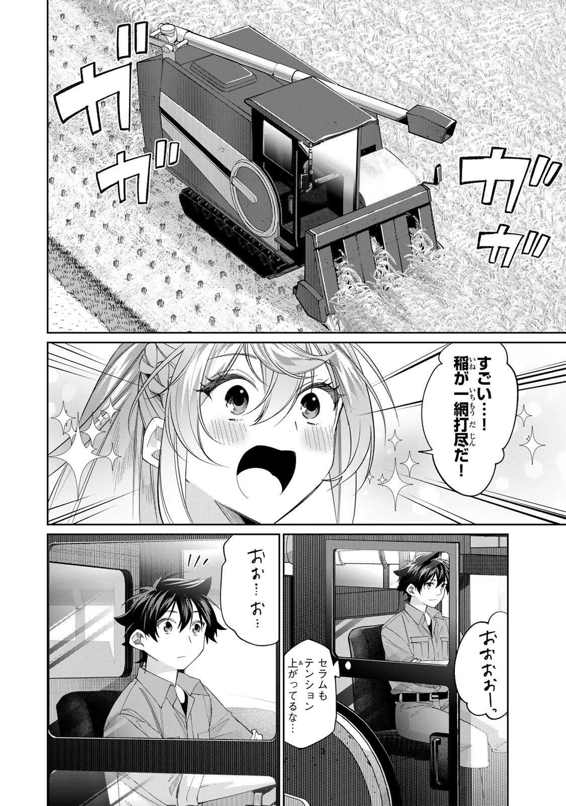 田んぼで拾った女騎士、田舎で俺の嫁だと思われている 第73話 - 8
