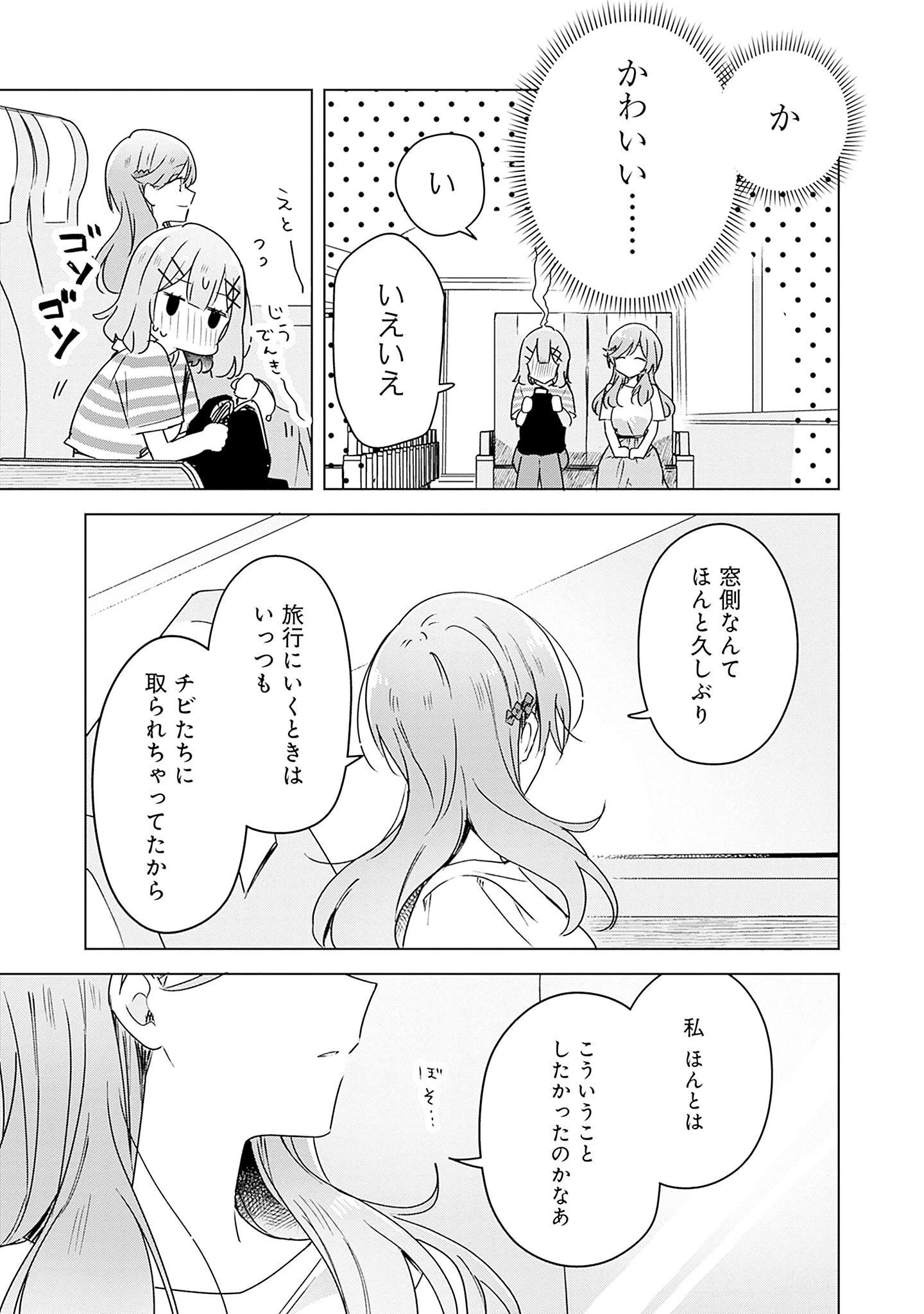 わたしが恋人になれるわけないじゃん、ムリムリ!(※ムリじゃなかった!?) 第42話 - 27