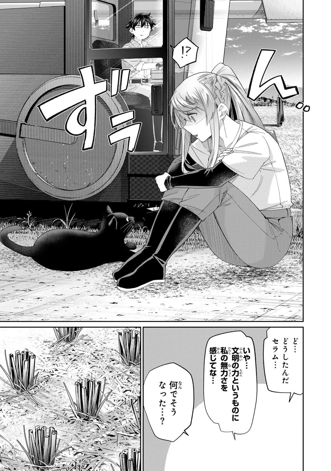 田んぼで拾った女騎士、田舎で俺の嫁だと思われている 第73話 - 9