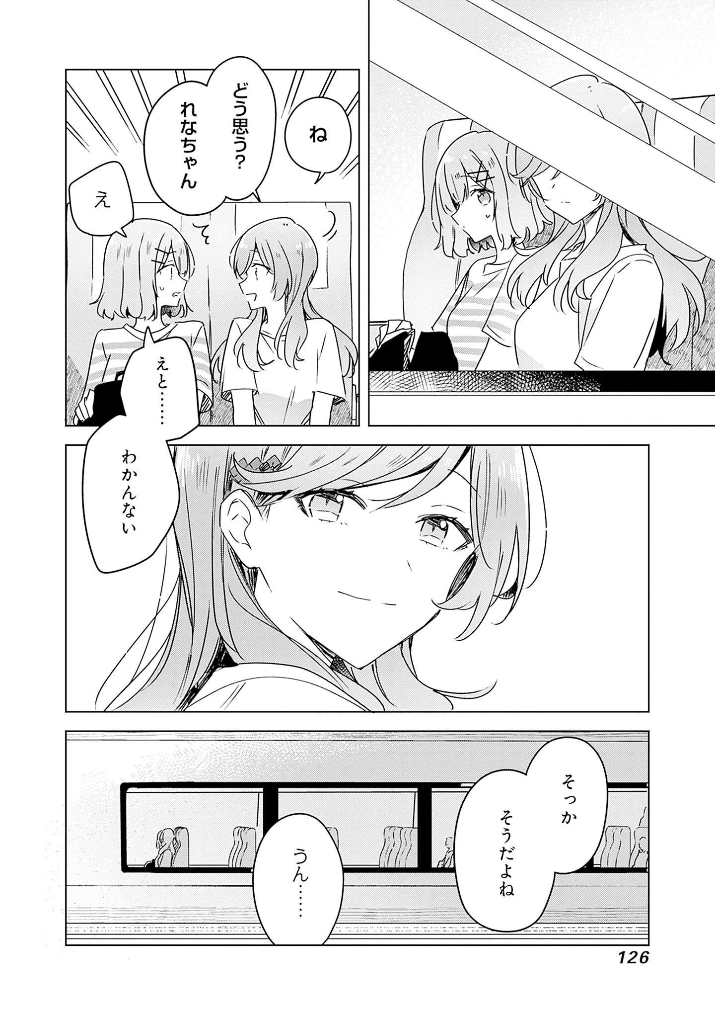 わたしが恋人になれるわけないじゃん、ムリムリ!(※ムリじゃなかった!?) 第42話 - 28