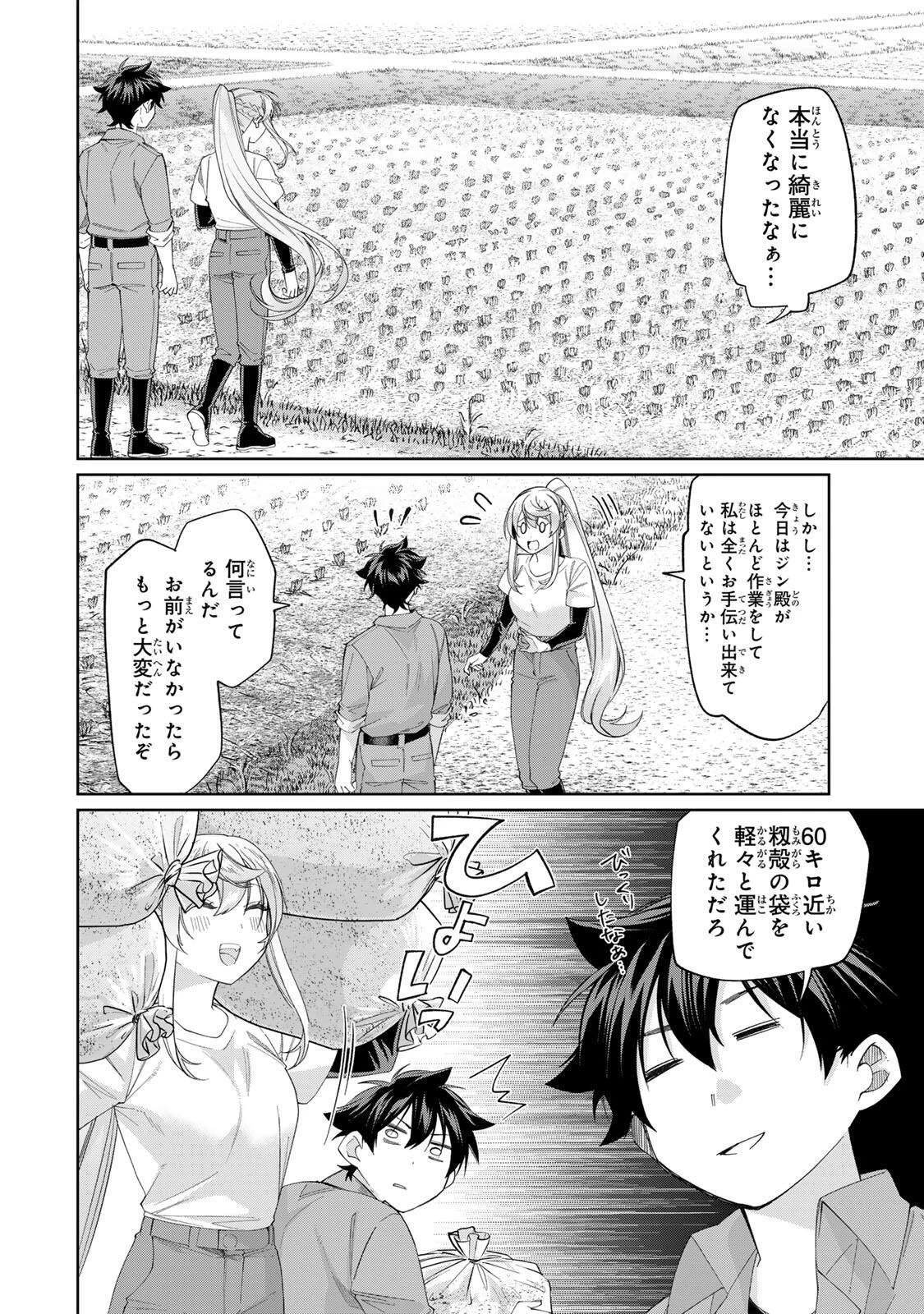 田んぼで拾った女騎士、田舎で俺の嫁だと思われている 第73話 - 10