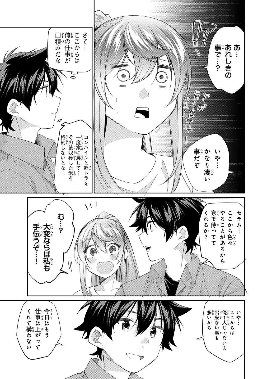 田んぼで拾った女騎士、田舎で俺の嫁だと思われている 第73話 - 11