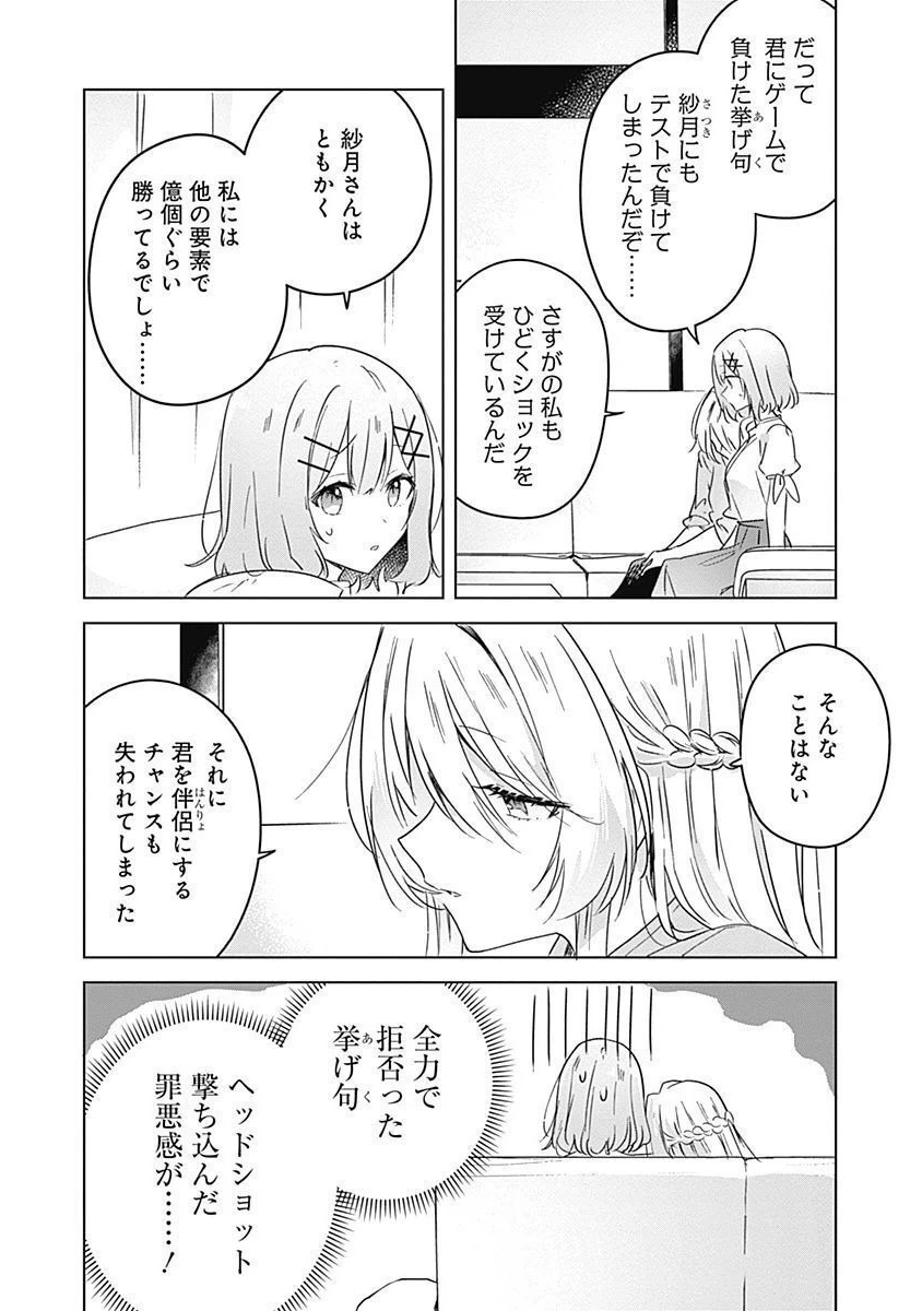 わたしが恋人になれるわけないじゃん、ムリムリ!(※ムリじゃなかった!?) 第38話 - 2
