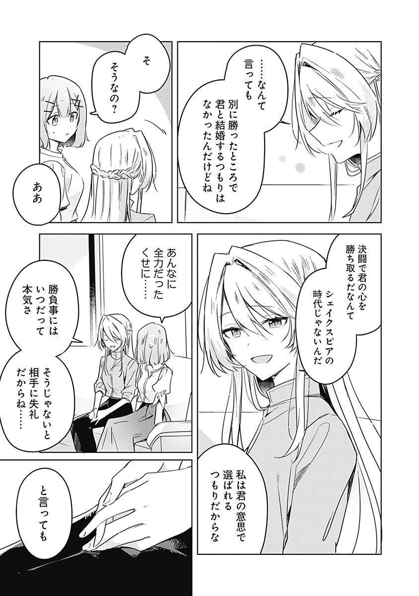 わたしが恋人になれるわけないじゃん、ムリムリ!(※ムリじゃなかった!?) 第38話 - 3