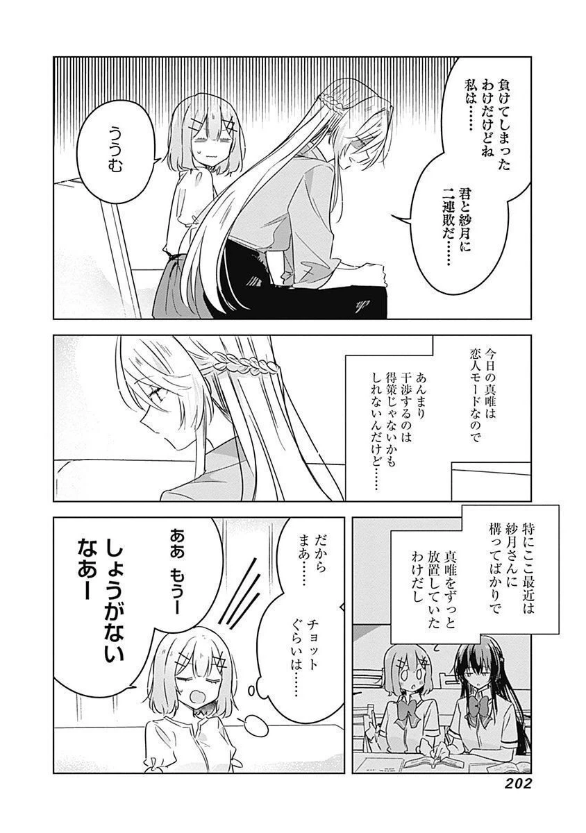 わたしが恋人になれるわけないじゃん、ムリムリ!(※ムリじゃなかった!?) 第38話 - 4