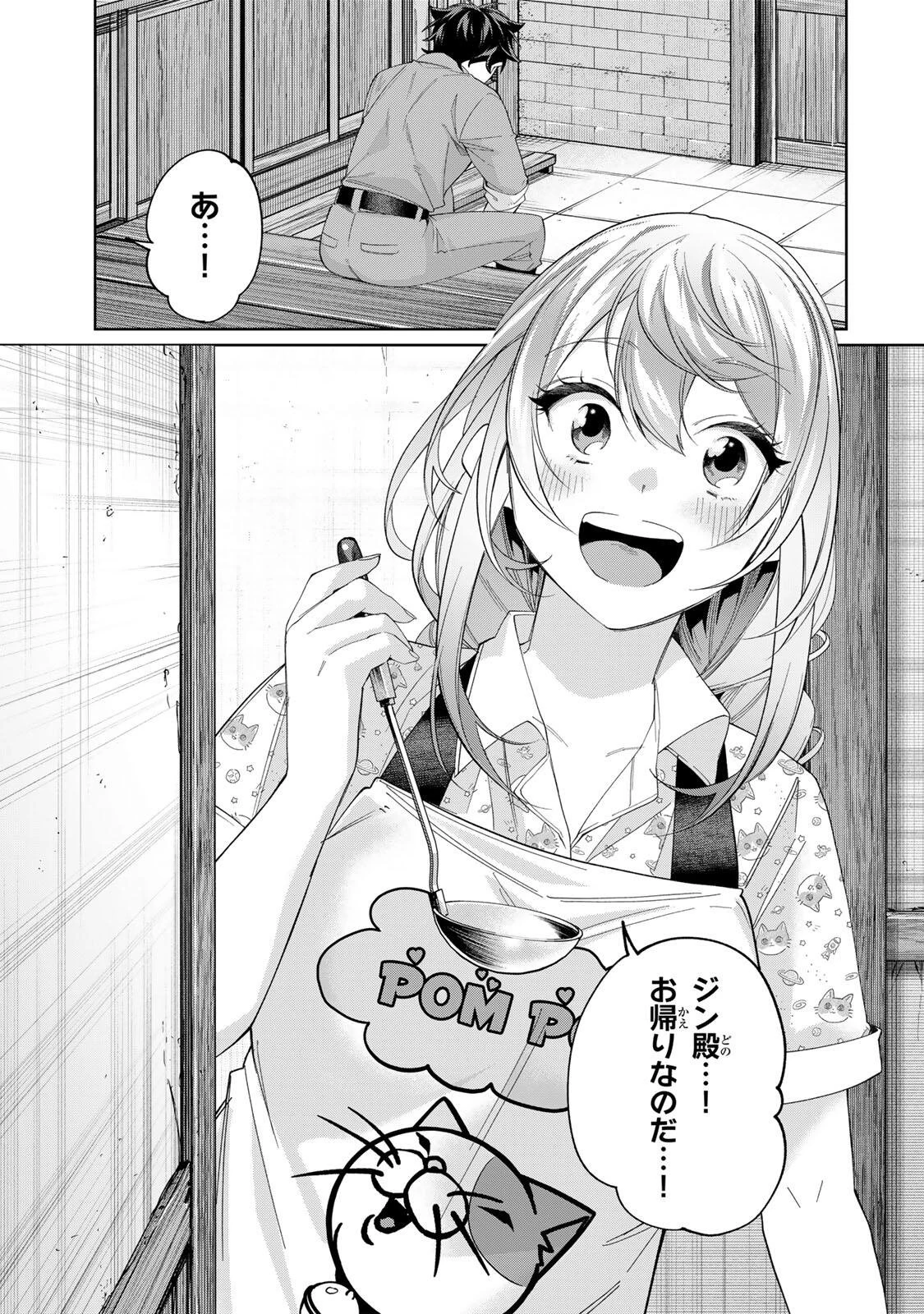 田んぼで拾った女騎士、田舎で俺の嫁だと思われている 第73話 - 15