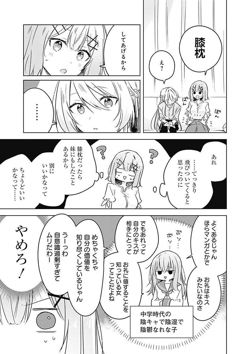 わたしが恋人になれるわけないじゃん、ムリムリ!(※ムリじゃなかった!?) 第38話 - 5