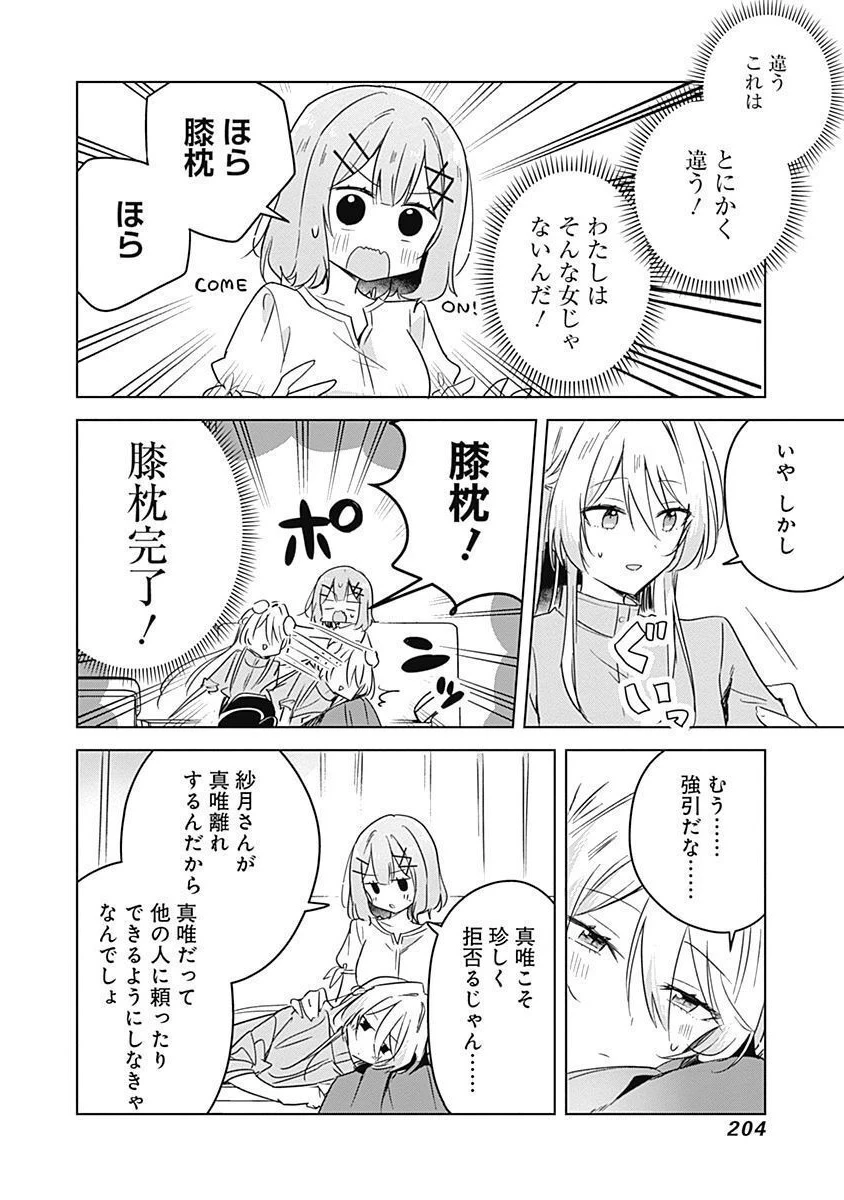 わたしが恋人になれるわけないじゃん、ムリムリ!(※ムリじゃなかった!?) 第38話 - 6