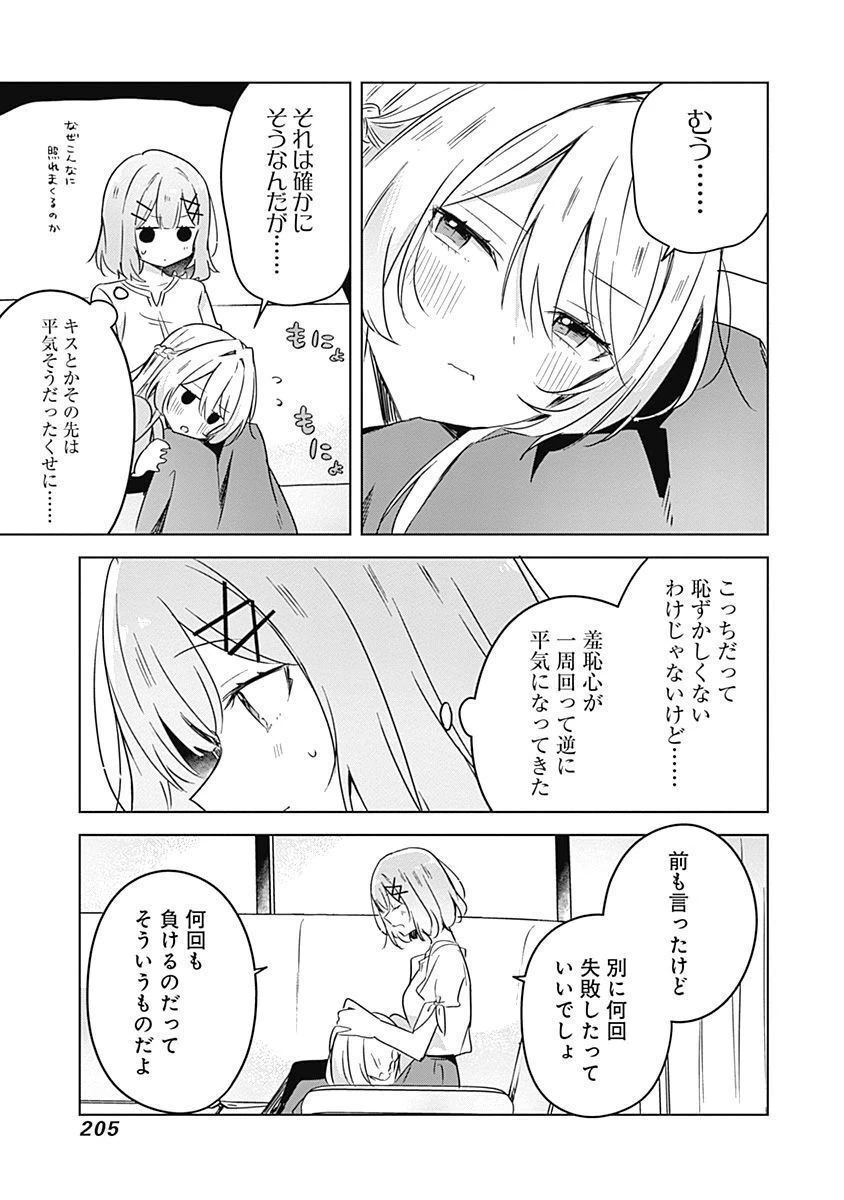 わたしが恋人になれるわけないじゃん、ムリムリ!(※ムリじゃなかった!?) 第38話 - 7
