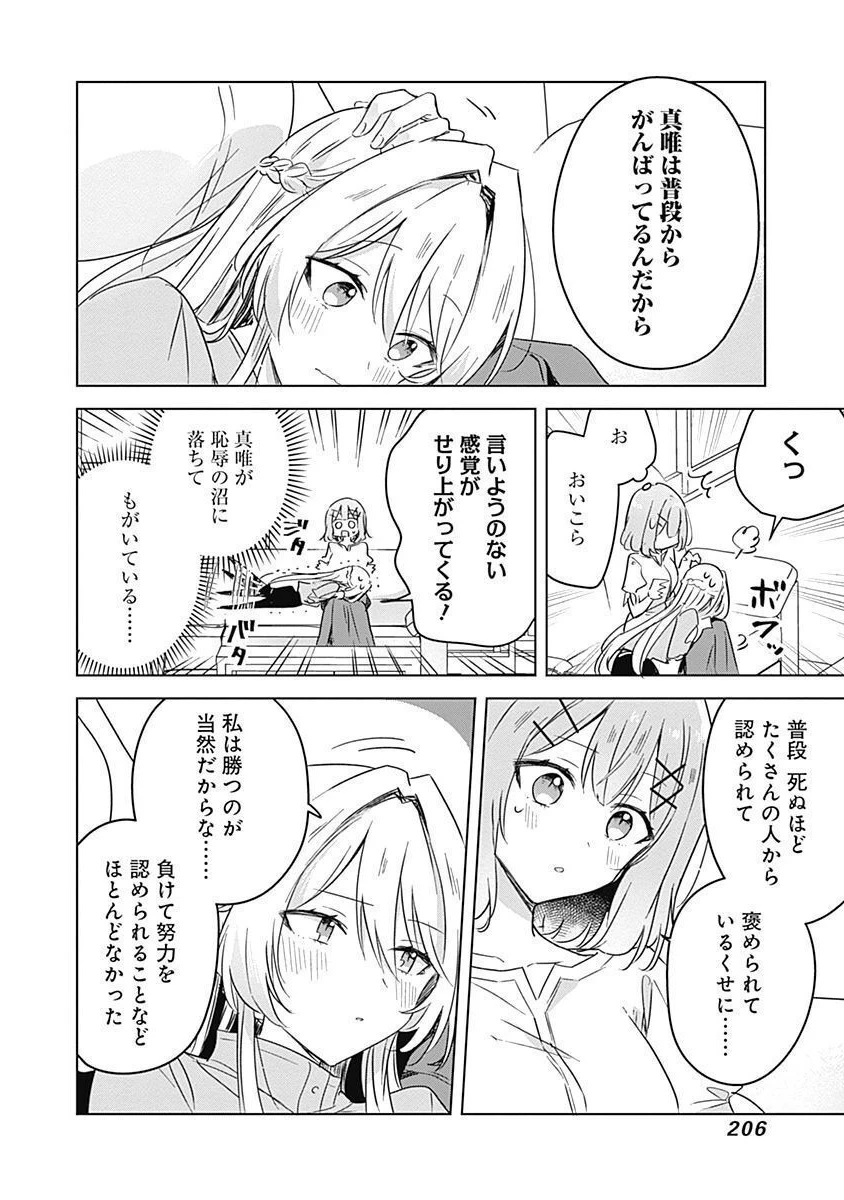 わたしが恋人になれるわけないじゃん、ムリムリ!(※ムリじゃなかった!?) 第38話 - 8