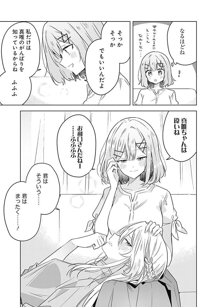 わたしが恋人になれるわけないじゃん、ムリムリ!(※ムリじゃなかった!?) 第38話 - 9