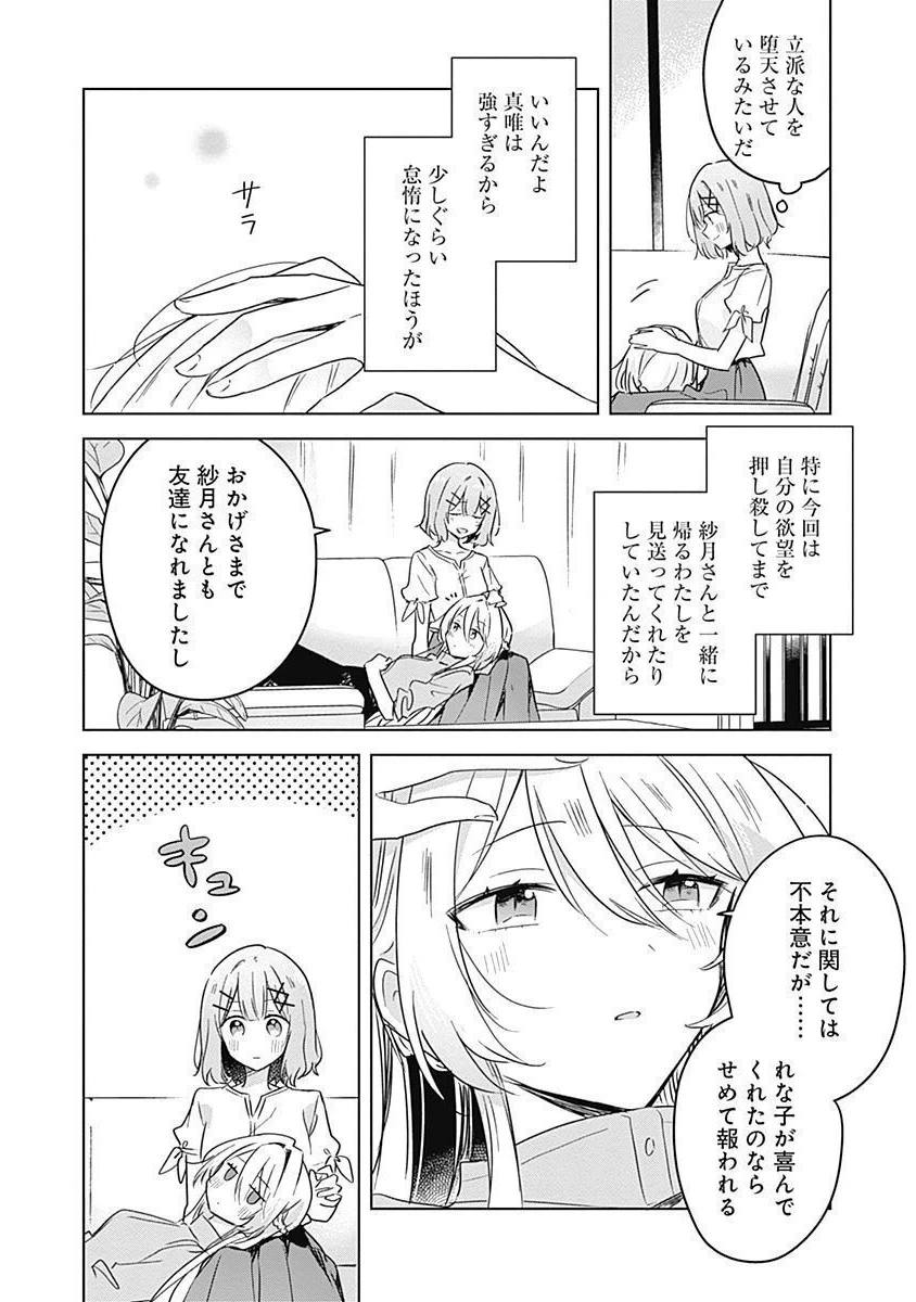 わたしが恋人になれるわけないじゃん、ムリムリ!(※ムリじゃなかった!?) 第38話 - 10