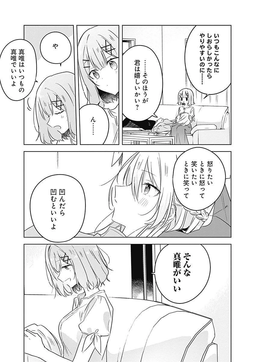 わたしが恋人になれるわけないじゃん、ムリムリ!(※ムリじゃなかった!?) 第38話 - 11