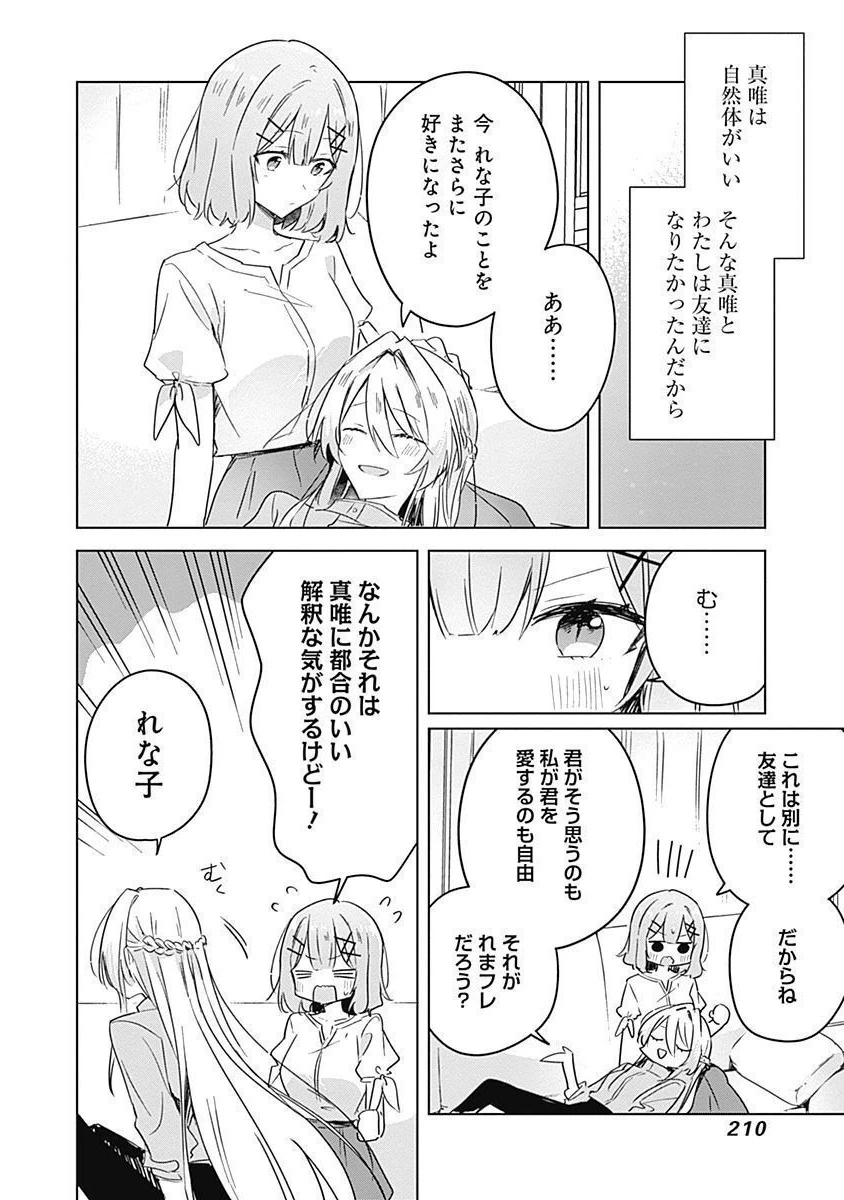 わたしが恋人になれるわけないじゃん、ムリムリ!(※ムリじゃなかった!?) 第38話 - 12