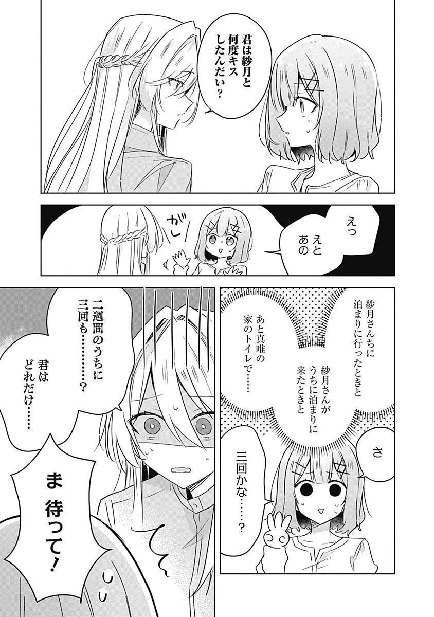 わたしが恋人になれるわけないじゃん、ムリムリ!(※ムリじゃなかった!?) 第38話 - 13
