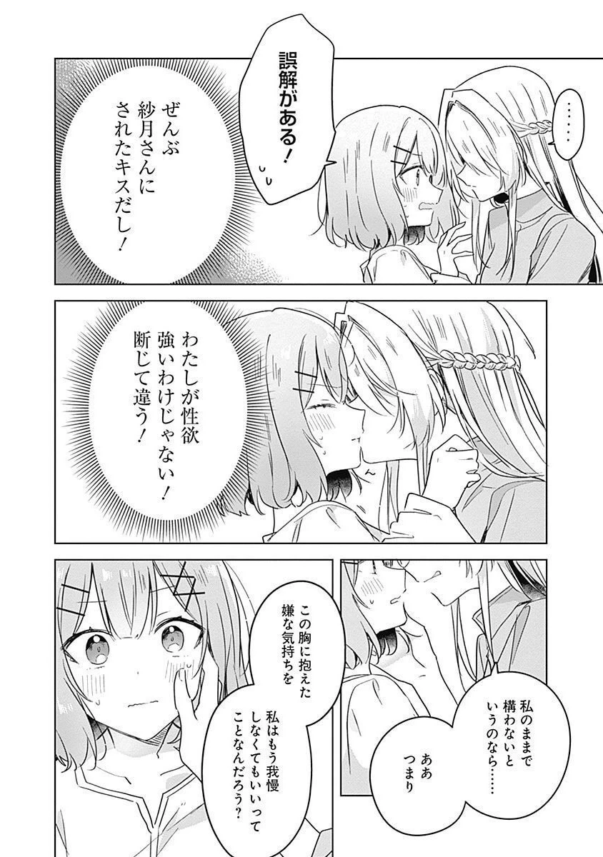 わたしが恋人になれるわけないじゃん、ムリムリ!(※ムリじゃなかった!?) 第38話 - 14