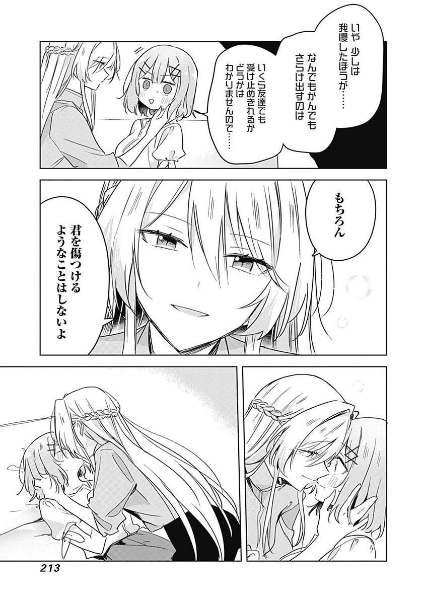わたしが恋人になれるわけないじゃん、ムリムリ!(※ムリじゃなかった!?) 第38話 - 15
