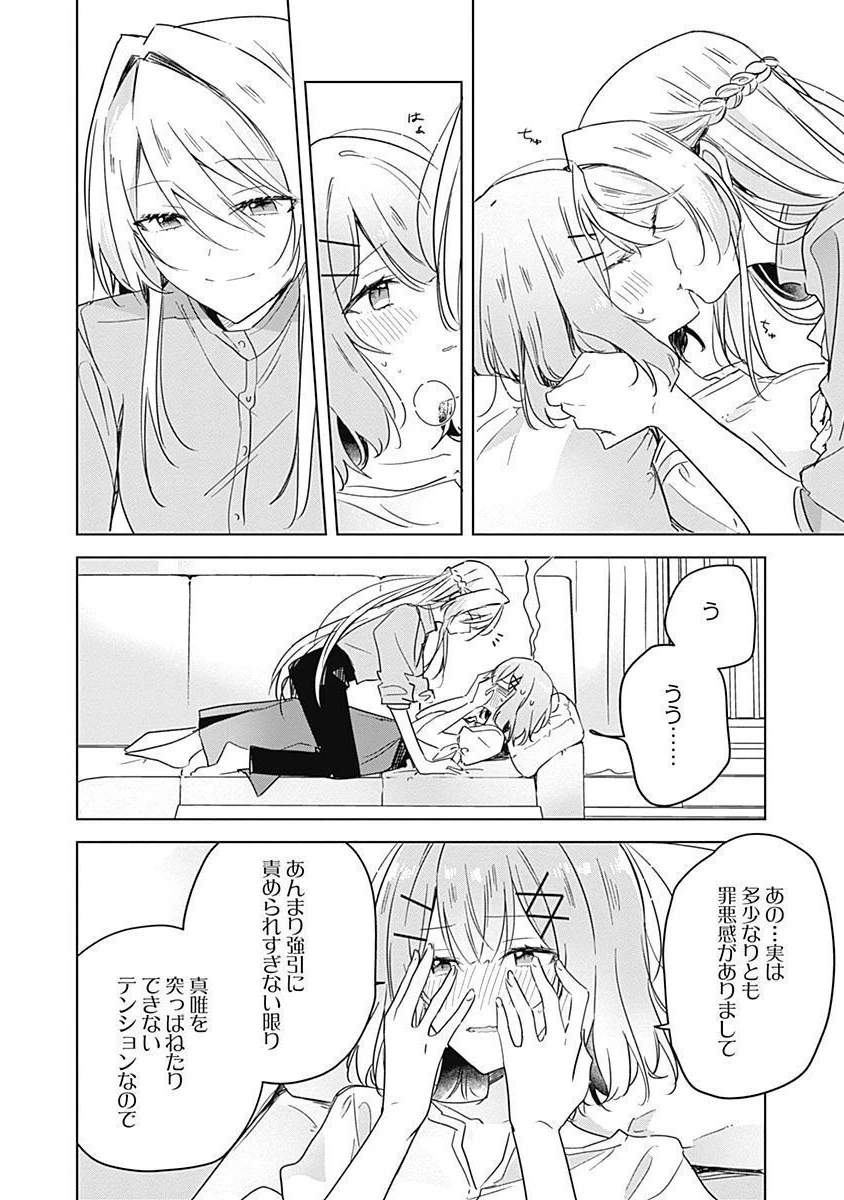 わたしが恋人になれるわけないじゃん、ムリムリ!(※ムリじゃなかった!?) 第38話 - 16
