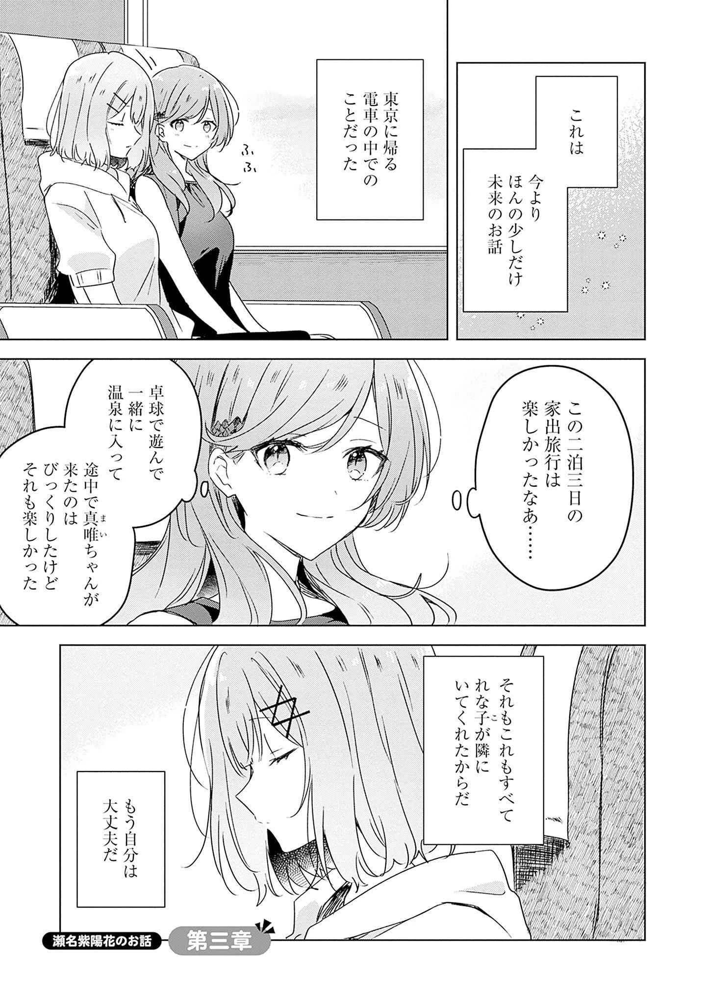 わたしが恋人になれるわけないじゃん、ムリムリ!(※ムリじゃなかった!?) 第41話 - 29