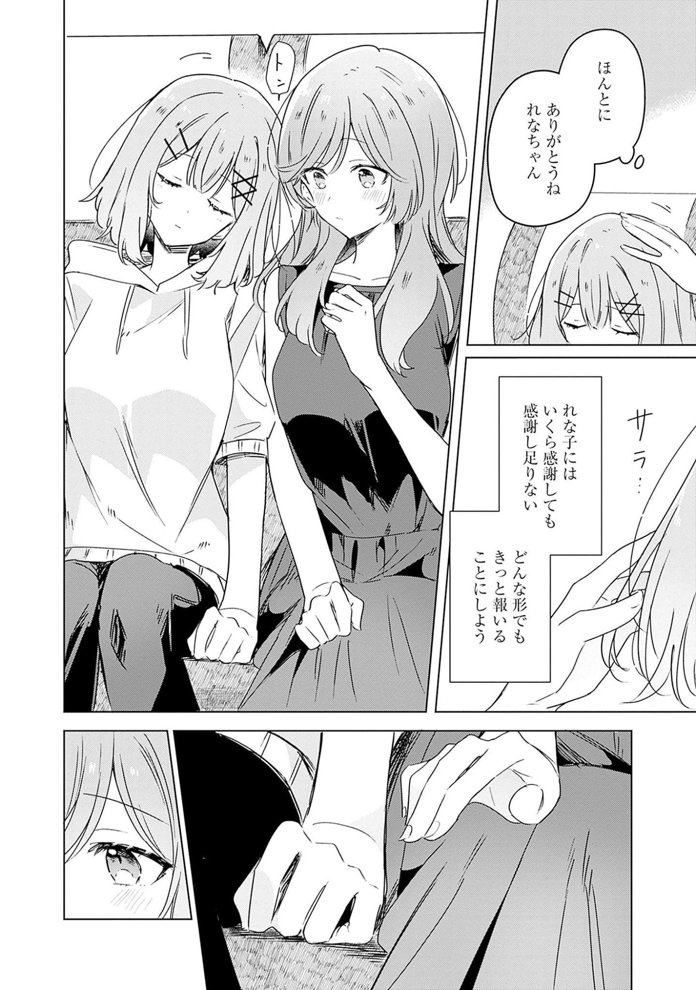 わたしが恋人になれるわけないじゃん、ムリムリ!(※ムリじゃなかった!?) 第41話 - 30