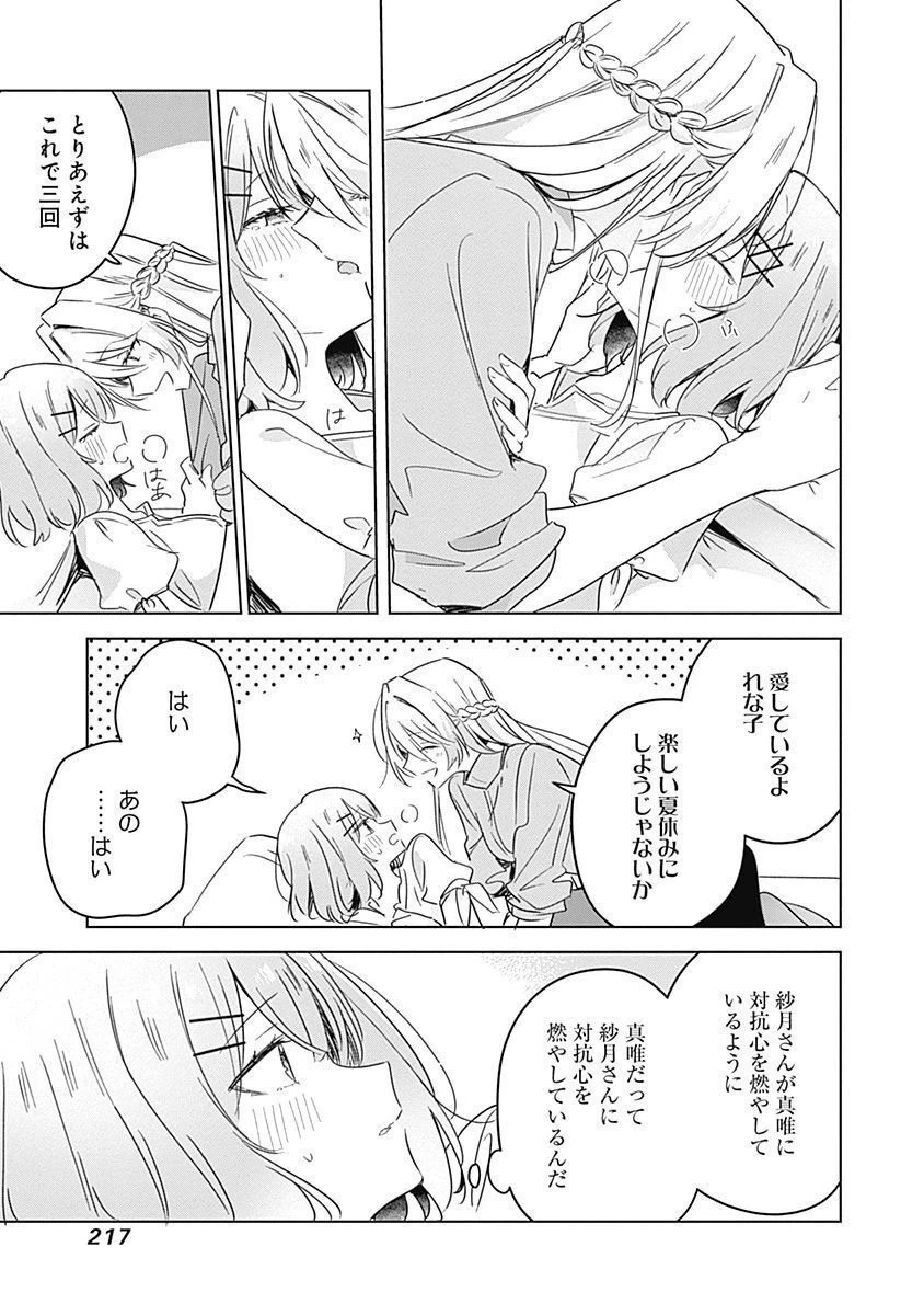 わたしが恋人になれるわけないじゃん、ムリムリ!(※ムリじゃなかった!?) 第38話 - 19