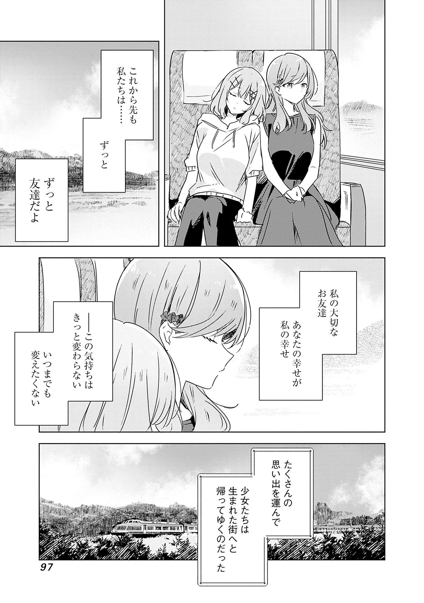 わたしが恋人になれるわけないじゃん、ムリムリ!(※ムリじゃなかった!?) 第41話 - 31