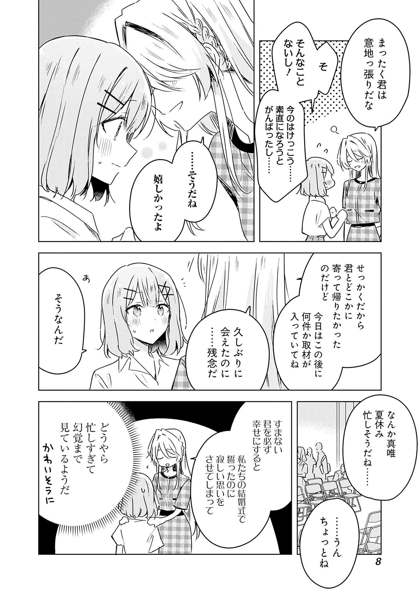 わたしが恋人になれるわけないじゃん、ムリムリ!(※ムリじゃなかった!?) 第39話 - 6