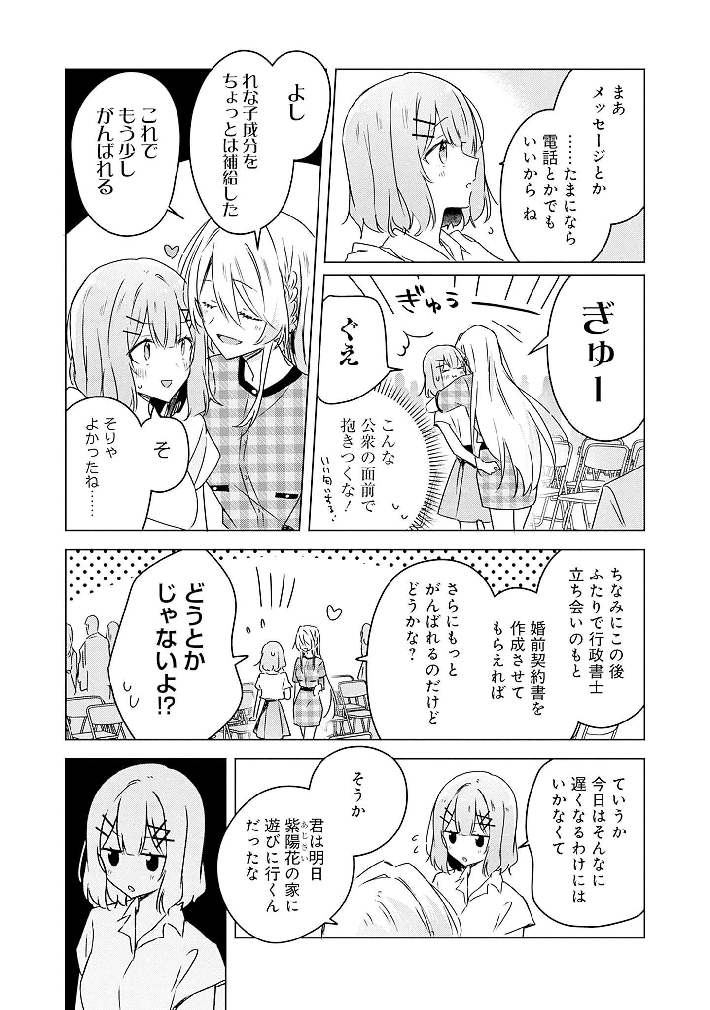 わたしが恋人になれるわけないじゃん、ムリムリ!(※ムリじゃなかった!?) 第39話 - 7