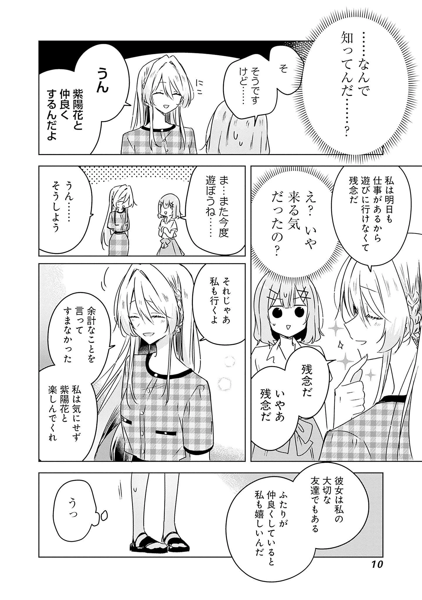 わたしが恋人になれるわけないじゃん、ムリムリ!(※ムリじゃなかった!?) 第39話 - 8