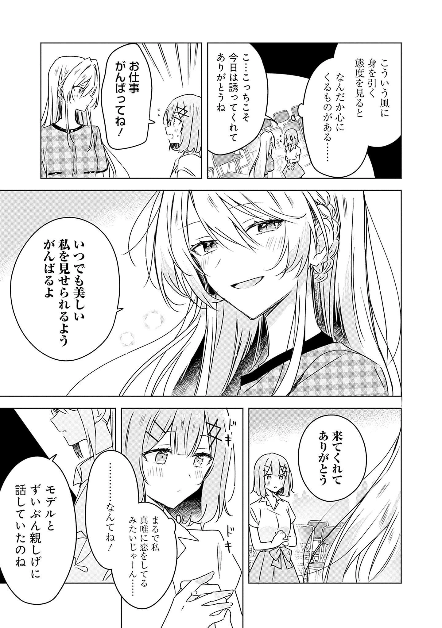 わたしが恋人になれるわけないじゃん、ムリムリ!(※ムリじゃなかった!?) 第39話 - 9