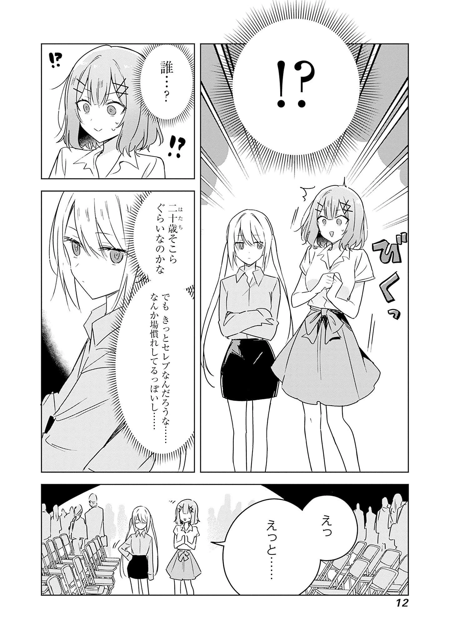 わたしが恋人になれるわけないじゃん、ムリムリ!(※ムリじゃなかった!?) 第39話 - 10