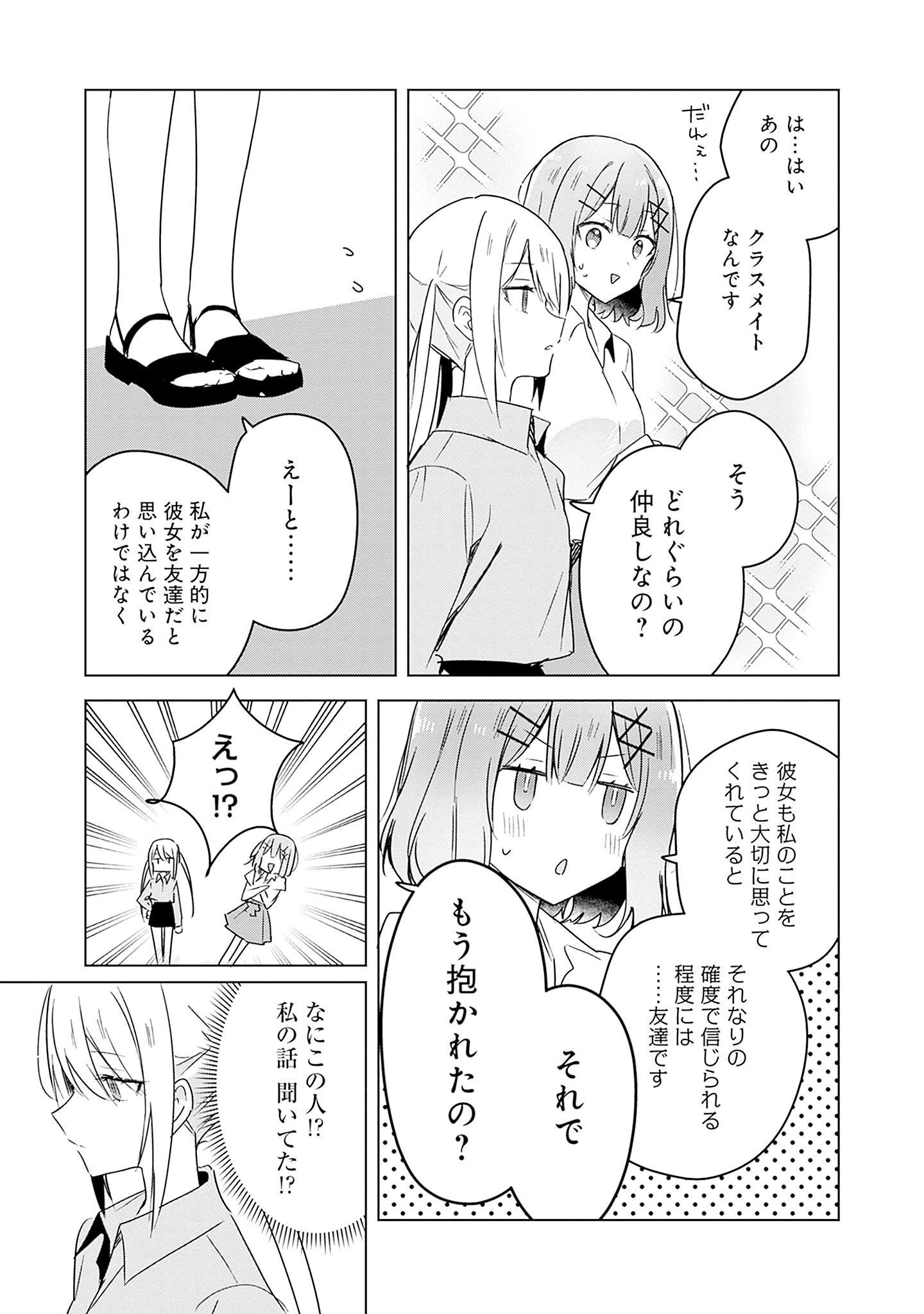 わたしが恋人になれるわけないじゃん、ムリムリ!(※ムリじゃなかった!?) 第39話 - 11