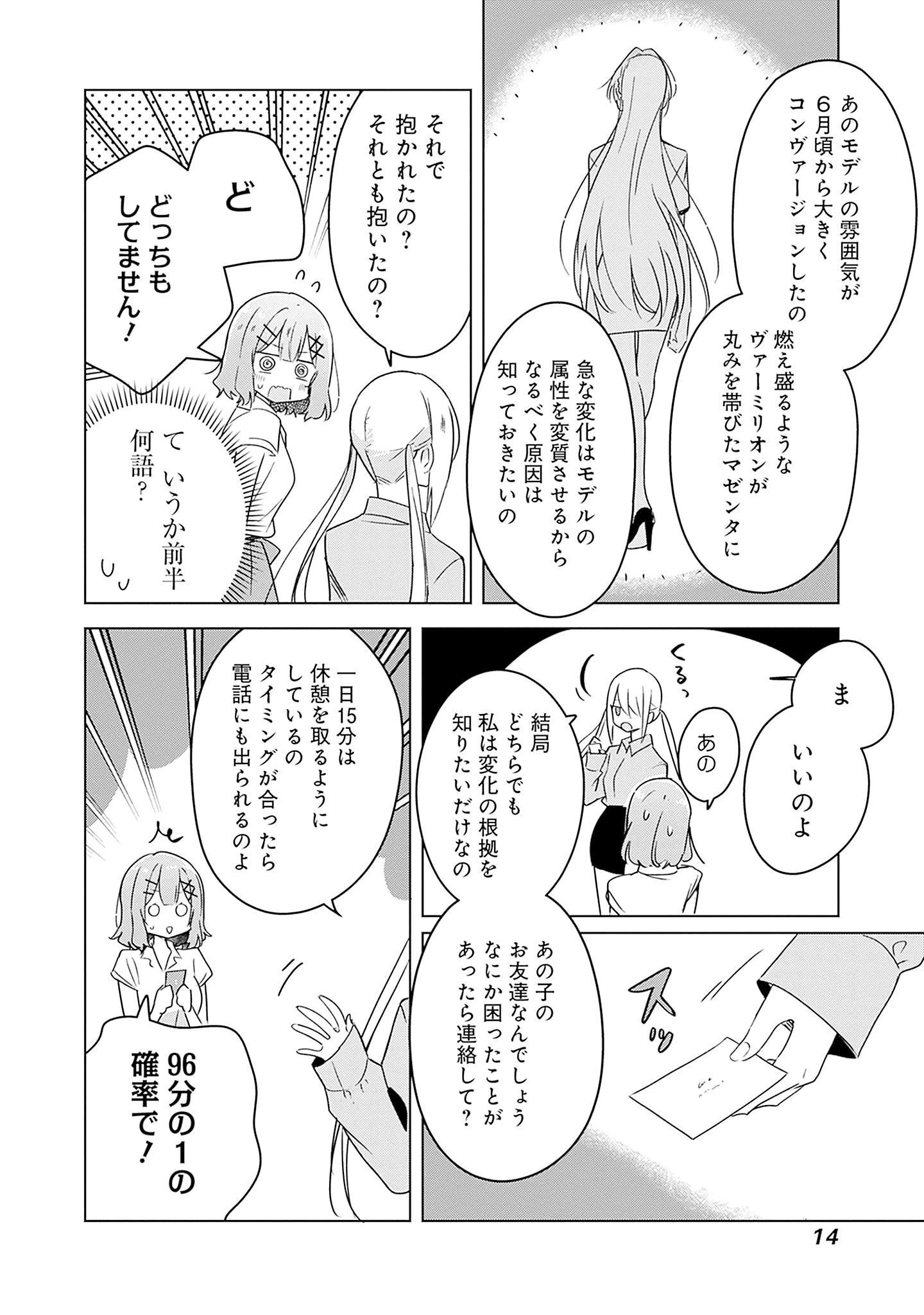 わたしが恋人になれるわけないじゃん、ムリムリ!(※ムリじゃなかった!?) 第39話 - 12